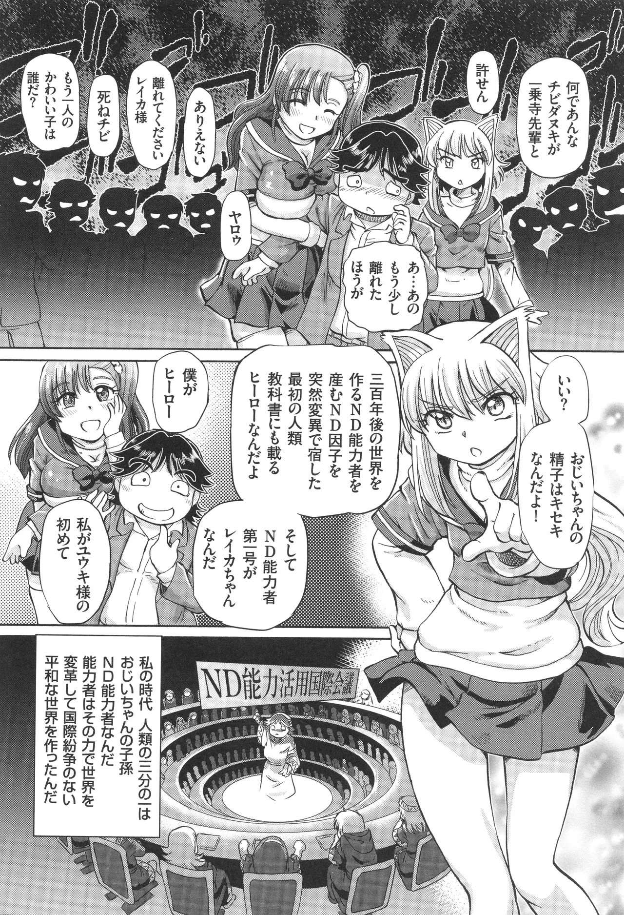 Boku ga Nakadashi o Suru Sekaikei na Riyuu page 31 - squirting futanari hentai manga - read online free