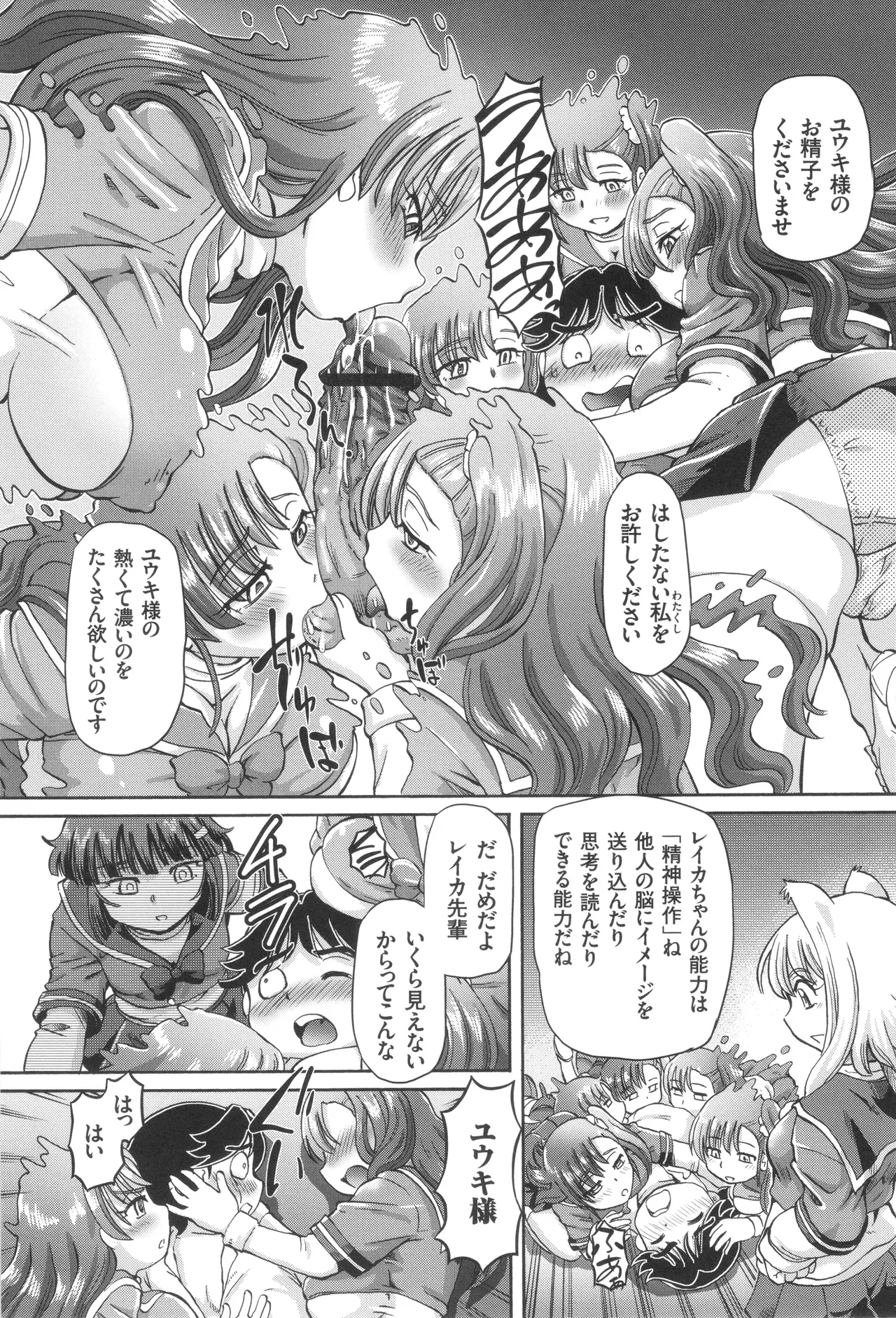 Boku ga Nakadashi o Suru Sekaikei na Riyuu page 36 - squirting futanari hentai manga - read online free