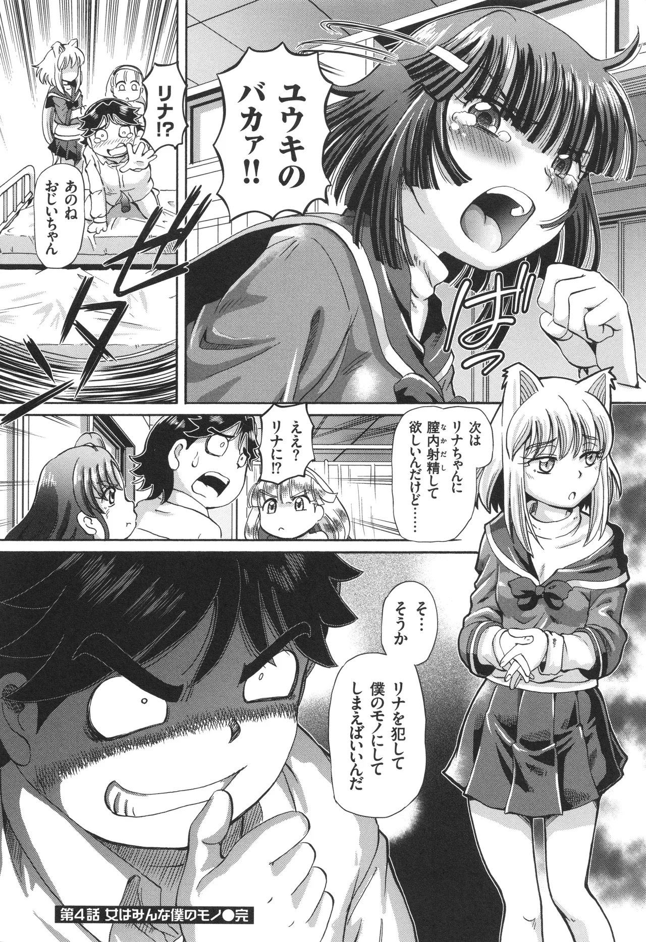 Boku ga Nakadashi o Suru Sekaikei na Riyuu page 93 - nakadashi defloration hentai manga - read online free
