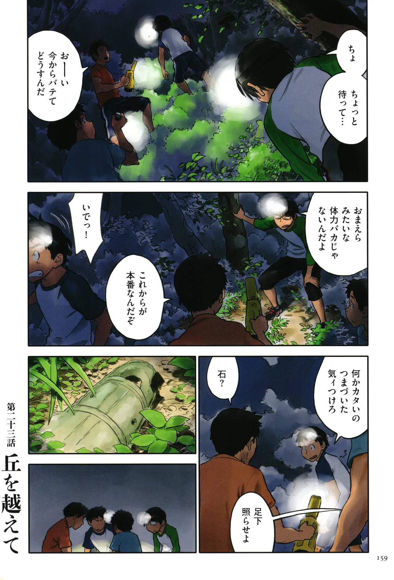 Irotsuki page 159 - full color swimsuit hentai manga - read online free