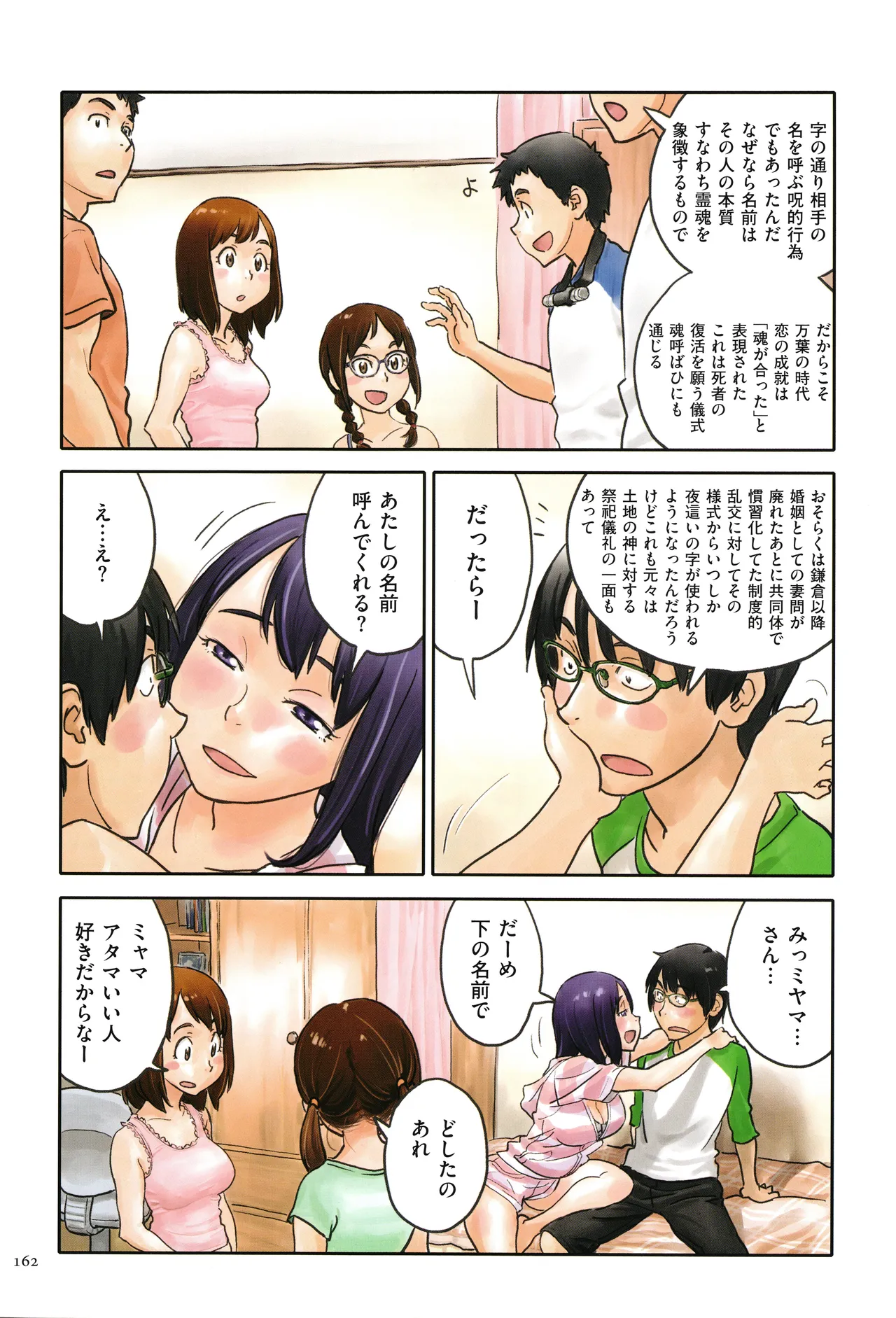 Irotsuki page 162 - cum swap swimsuit hentai manga - read online free