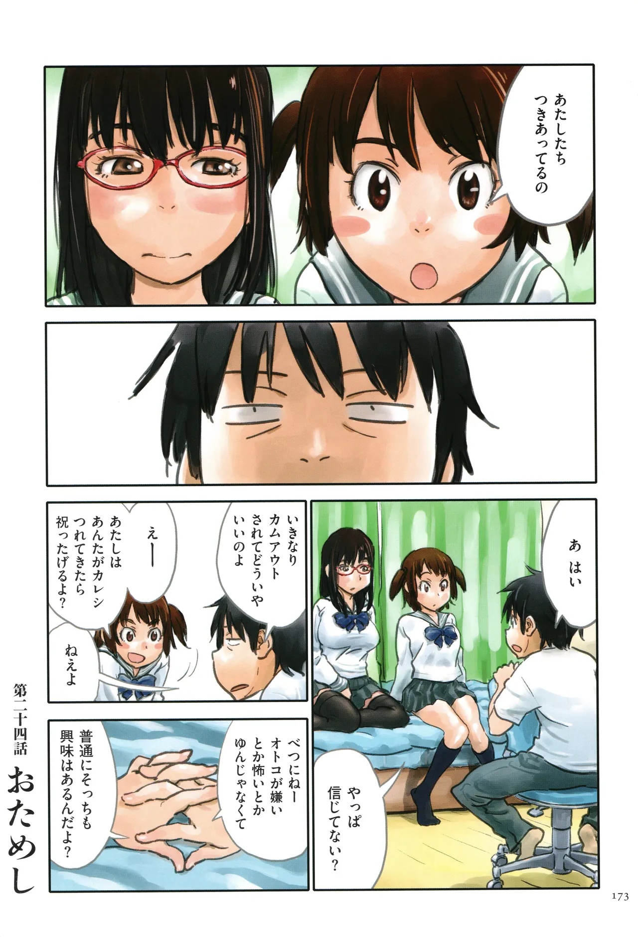 Irotsuki page 173 - full color swimsuit hentai manga - read online free