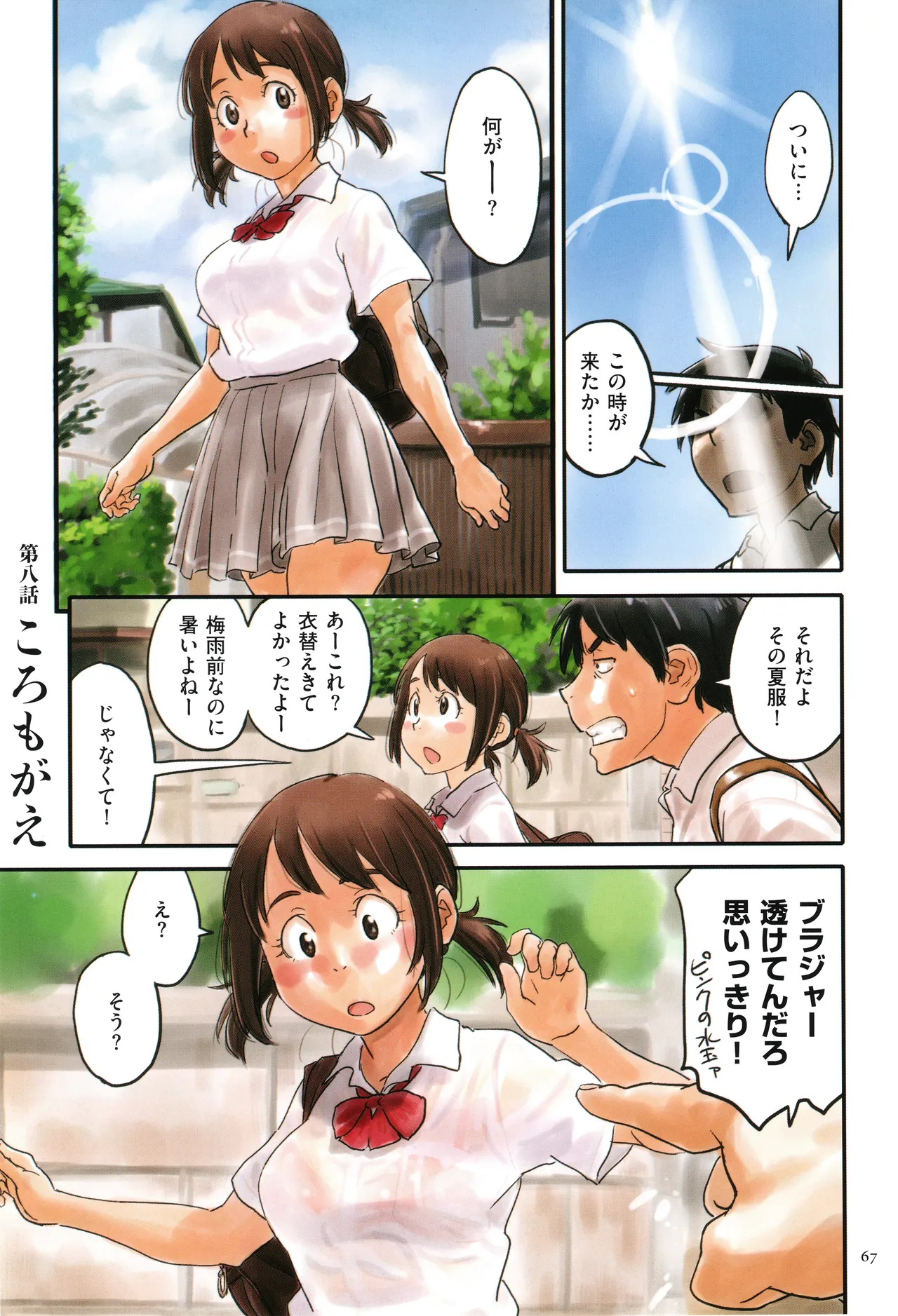 Irotsuki page 67 - cum swap swimsuit hentai manga - read online free