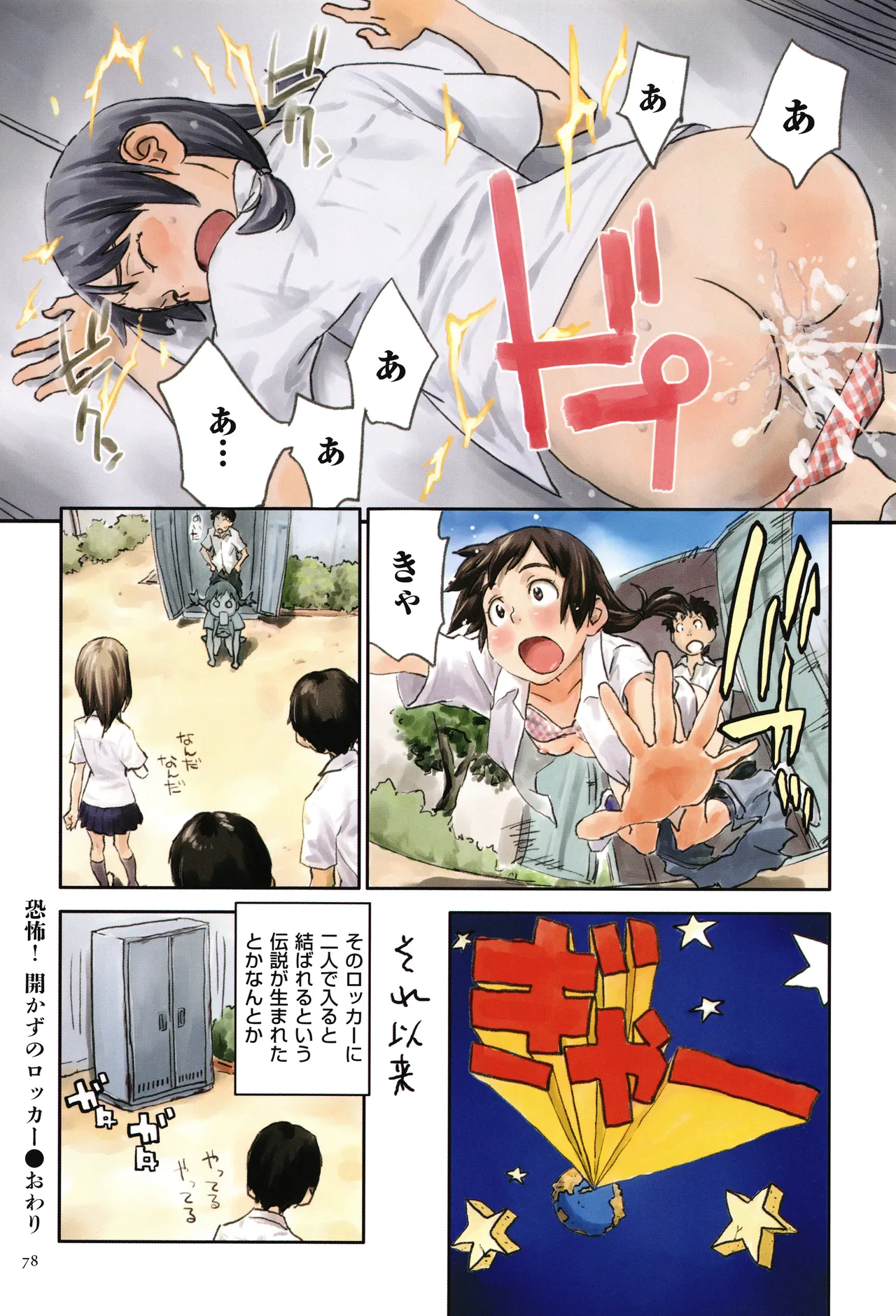 Irotsuki page 78 - cum swap swimsuit hentai manga - read online free