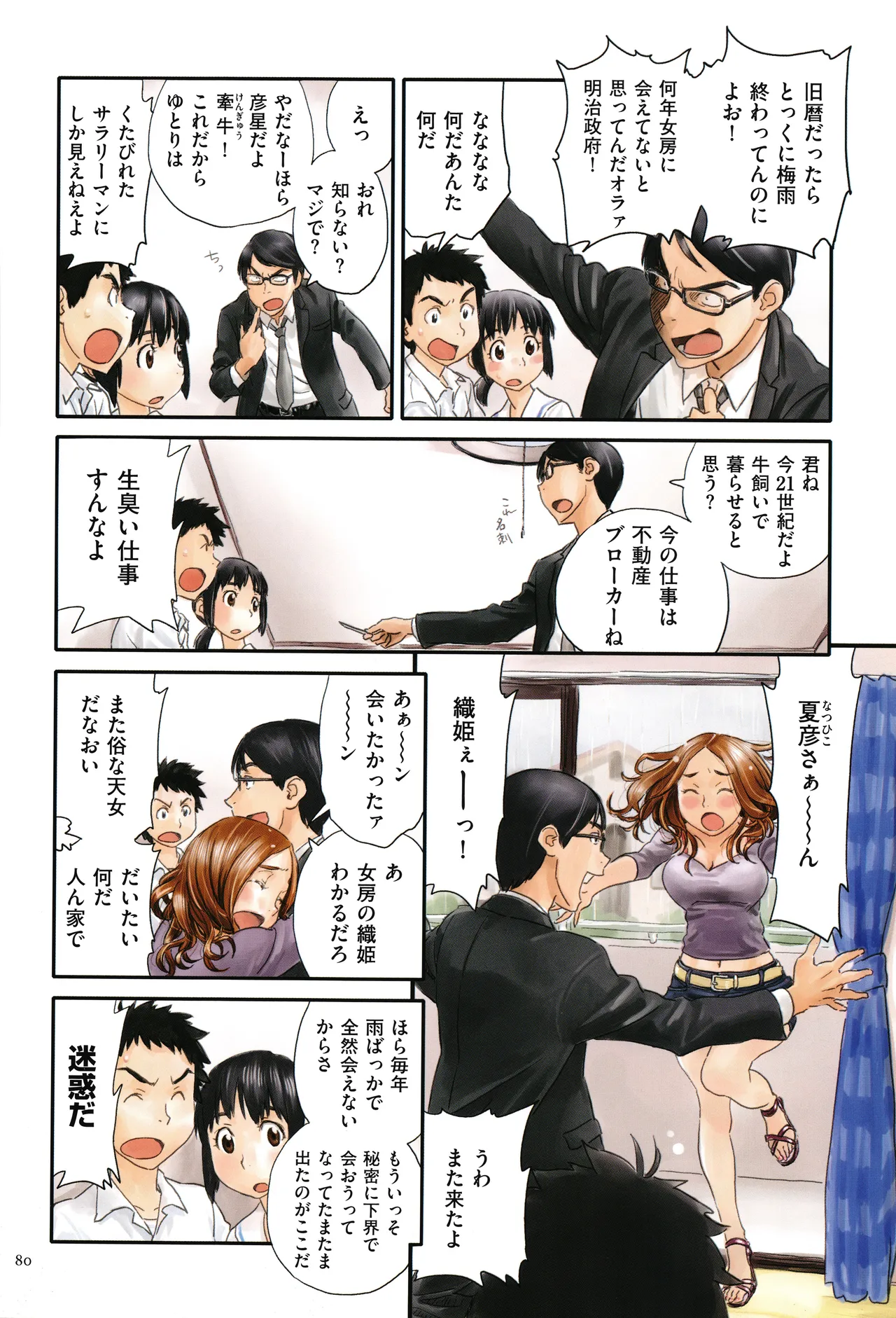 Irotsuki page 80 - full color swimsuit hentai manga - read online free