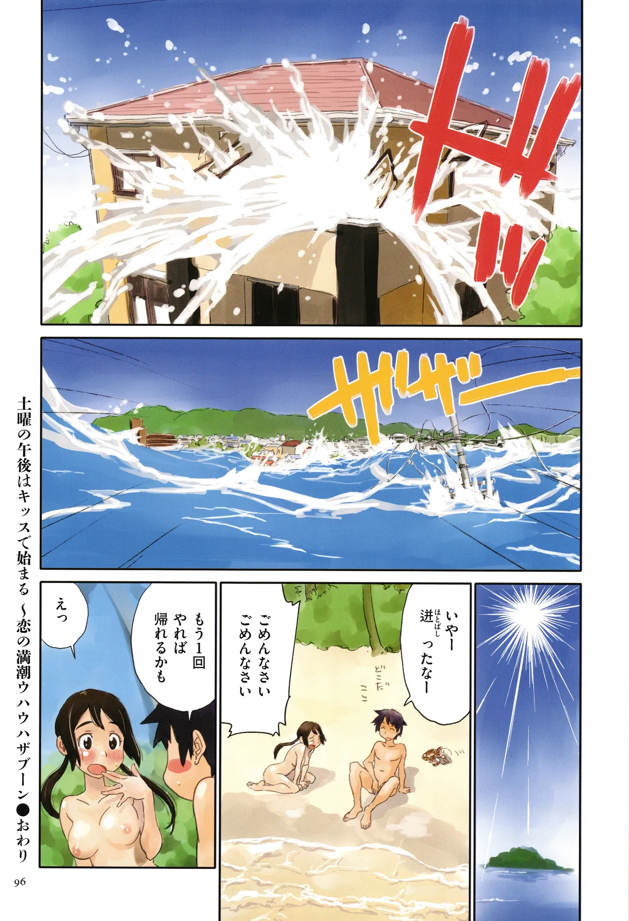 Irotsuki page 96 - full color swimsuit hentai manga - read online free