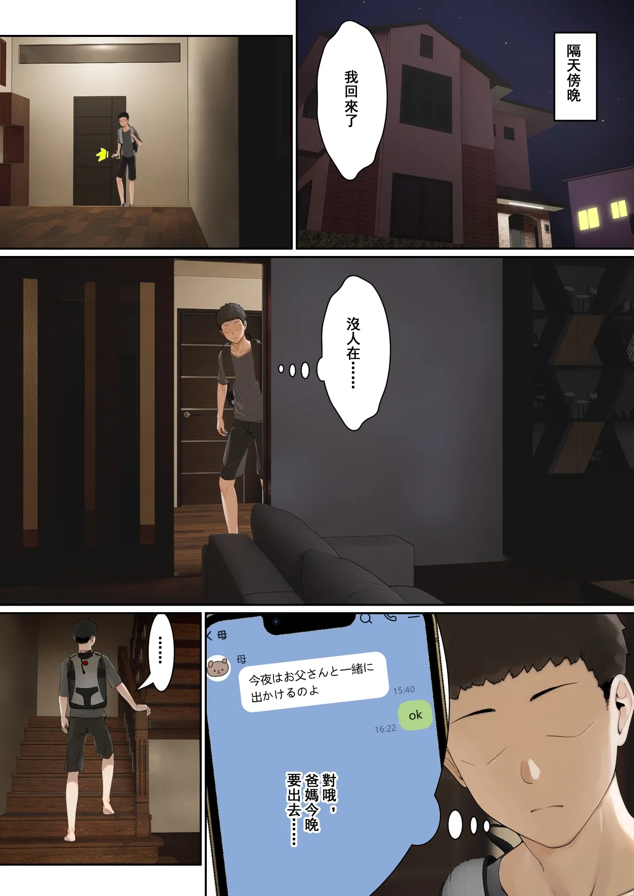 我的AR眼鏡能看到義妹的各種數值？！ page 107 original parody - squirting inseki hentai manga - read online free