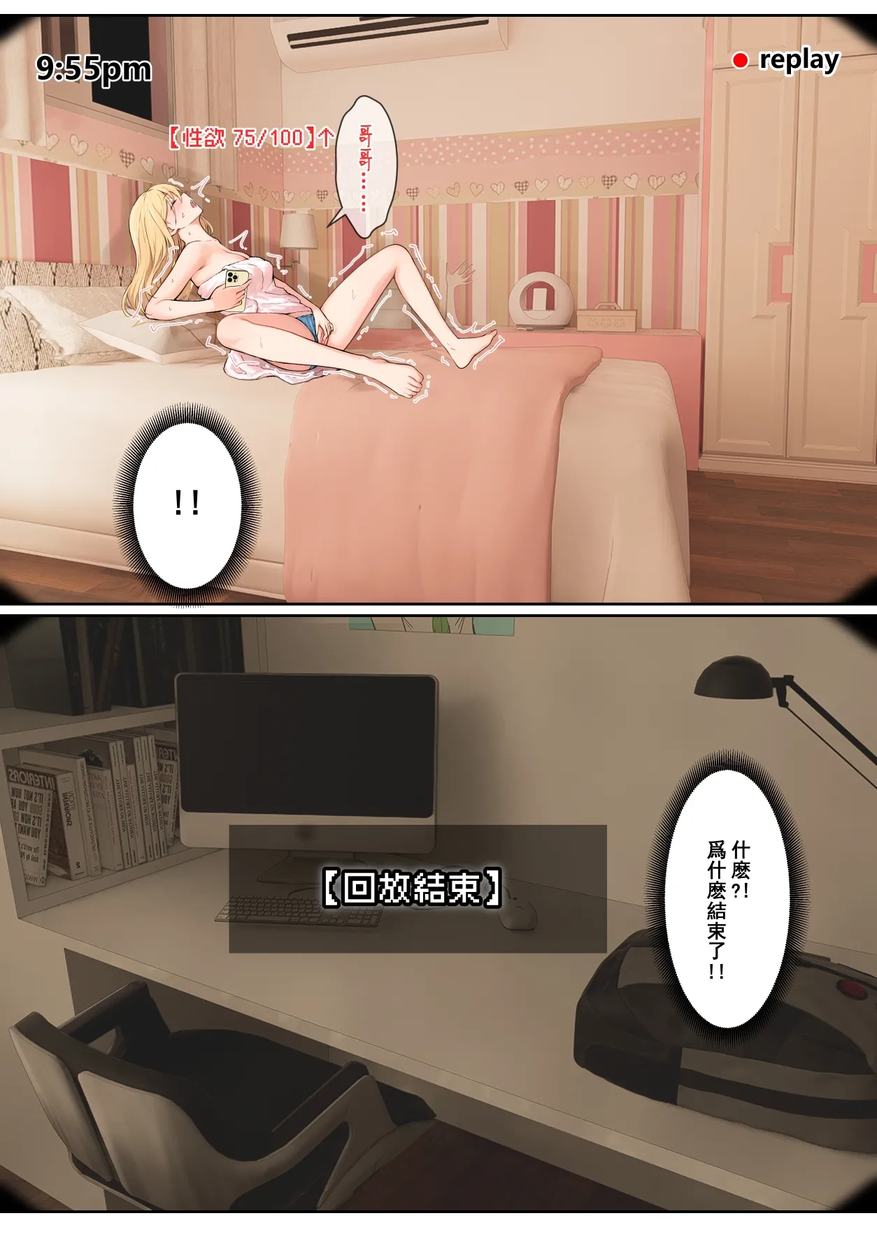 我的AR眼鏡能看到義妹的各種數值？！ - Page 158