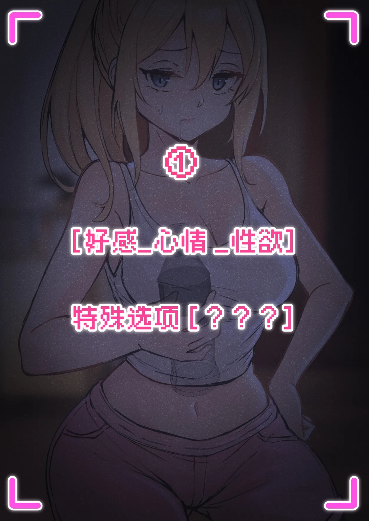 我的AR眼鏡能看到義妹的各種數值？！ - Page 3