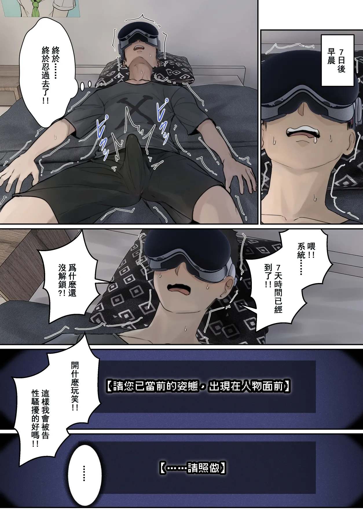 我的AR眼鏡能看到義妹的各種數值？！ - Page 60