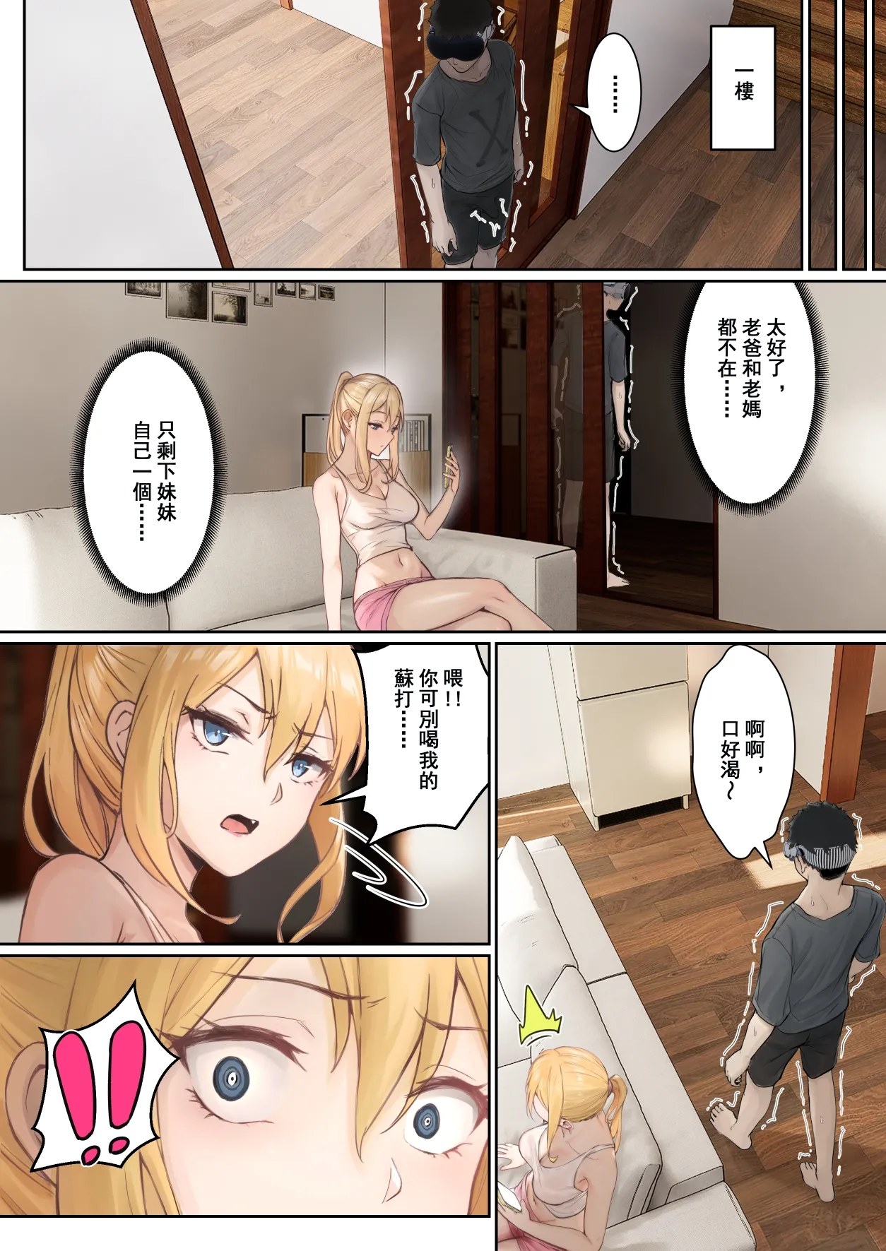 我的AR眼鏡能看到義妹的各種數值？！ page 61 original parody - squirting inseki hentai manga - read online free