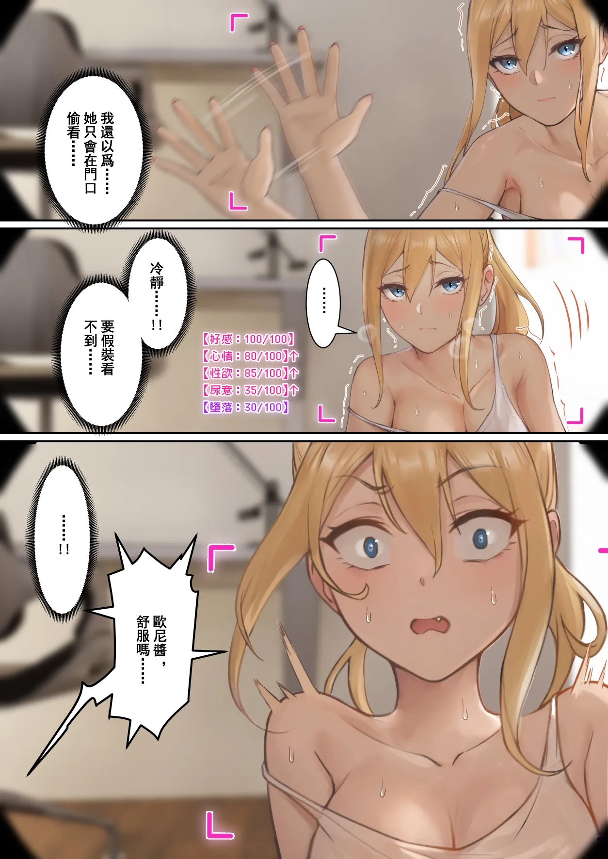 我的AR眼鏡能看到義妹的各種數值？！ - Page 70
