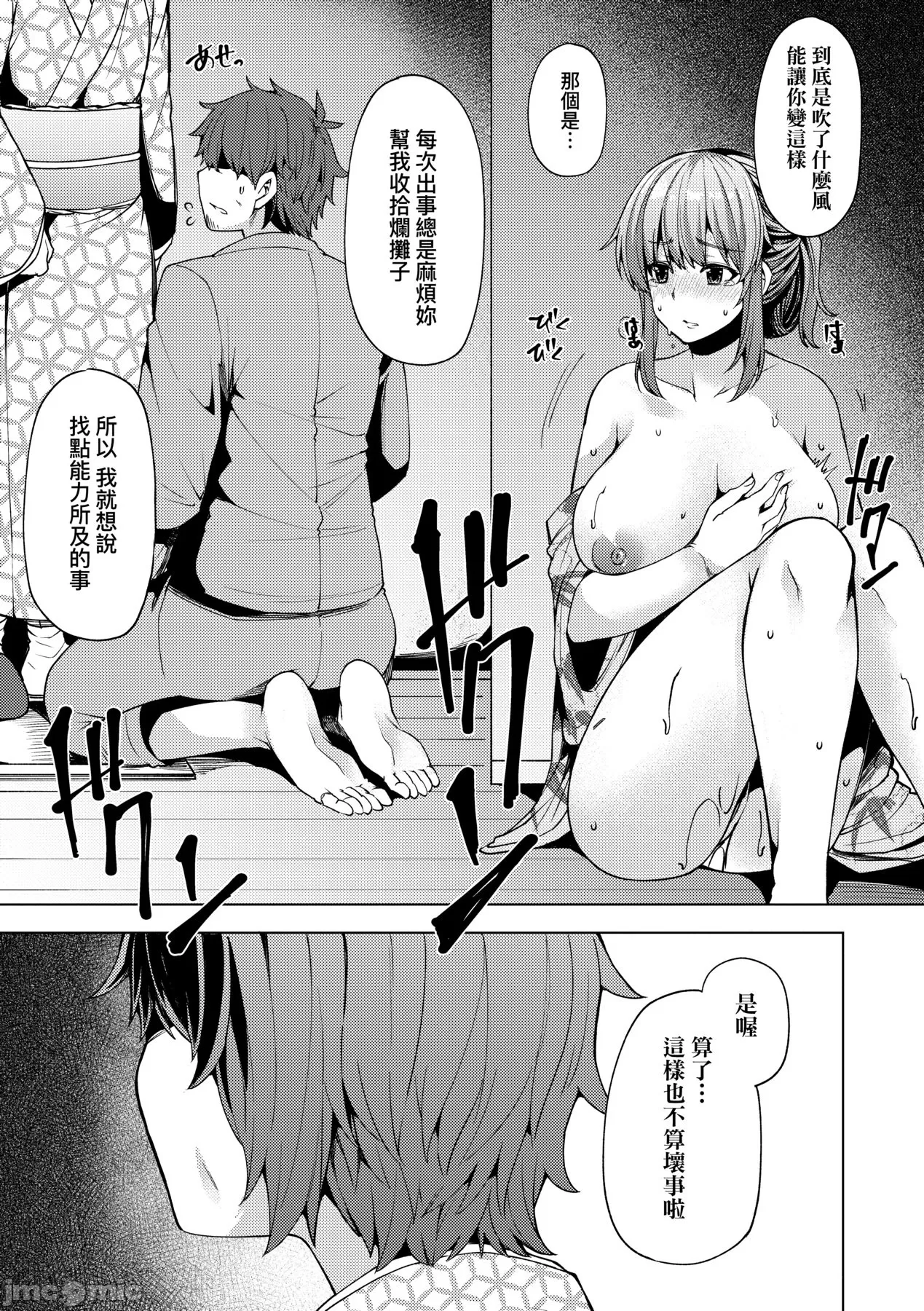 若妻ざかり - Page 116