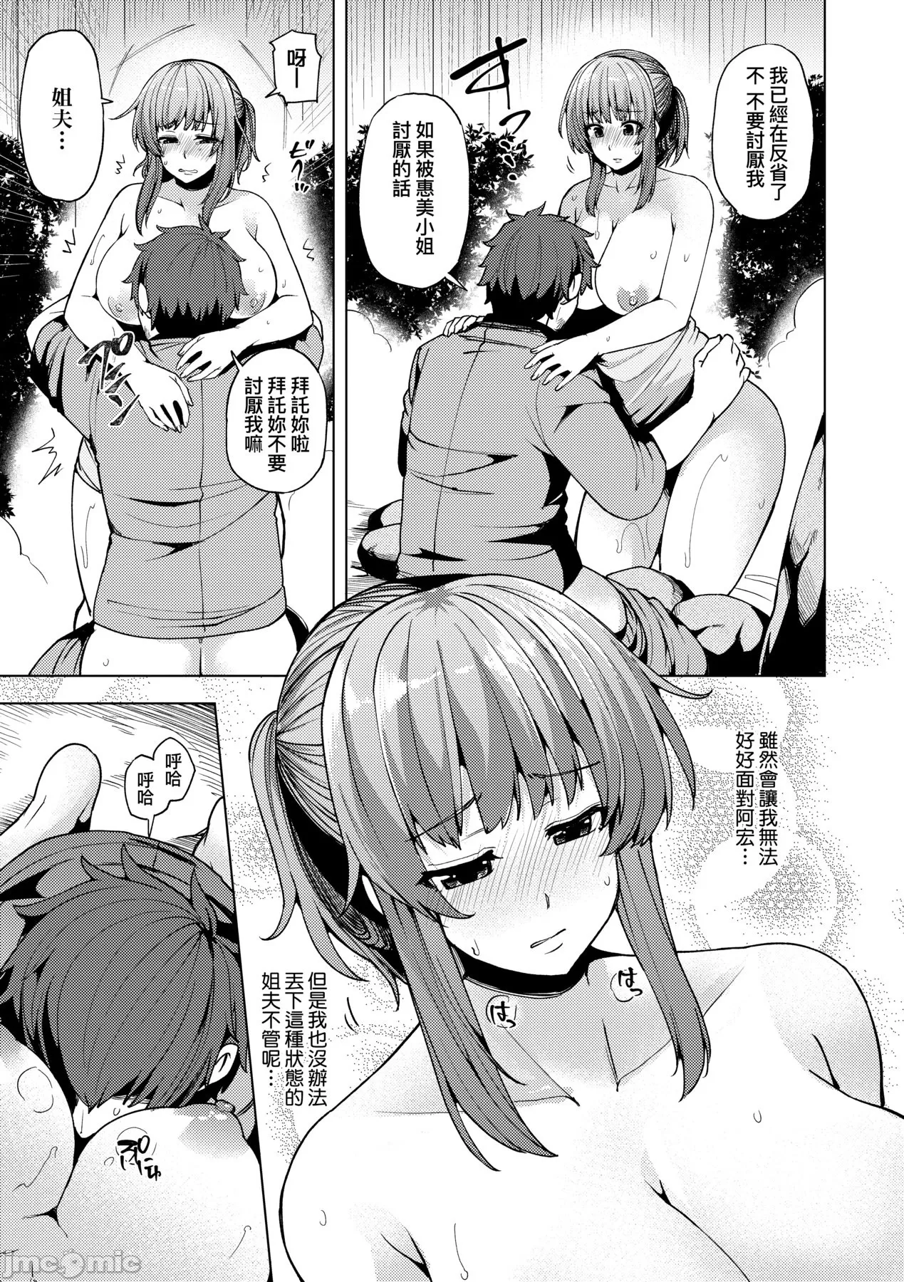 若妻ざかり - Page 98