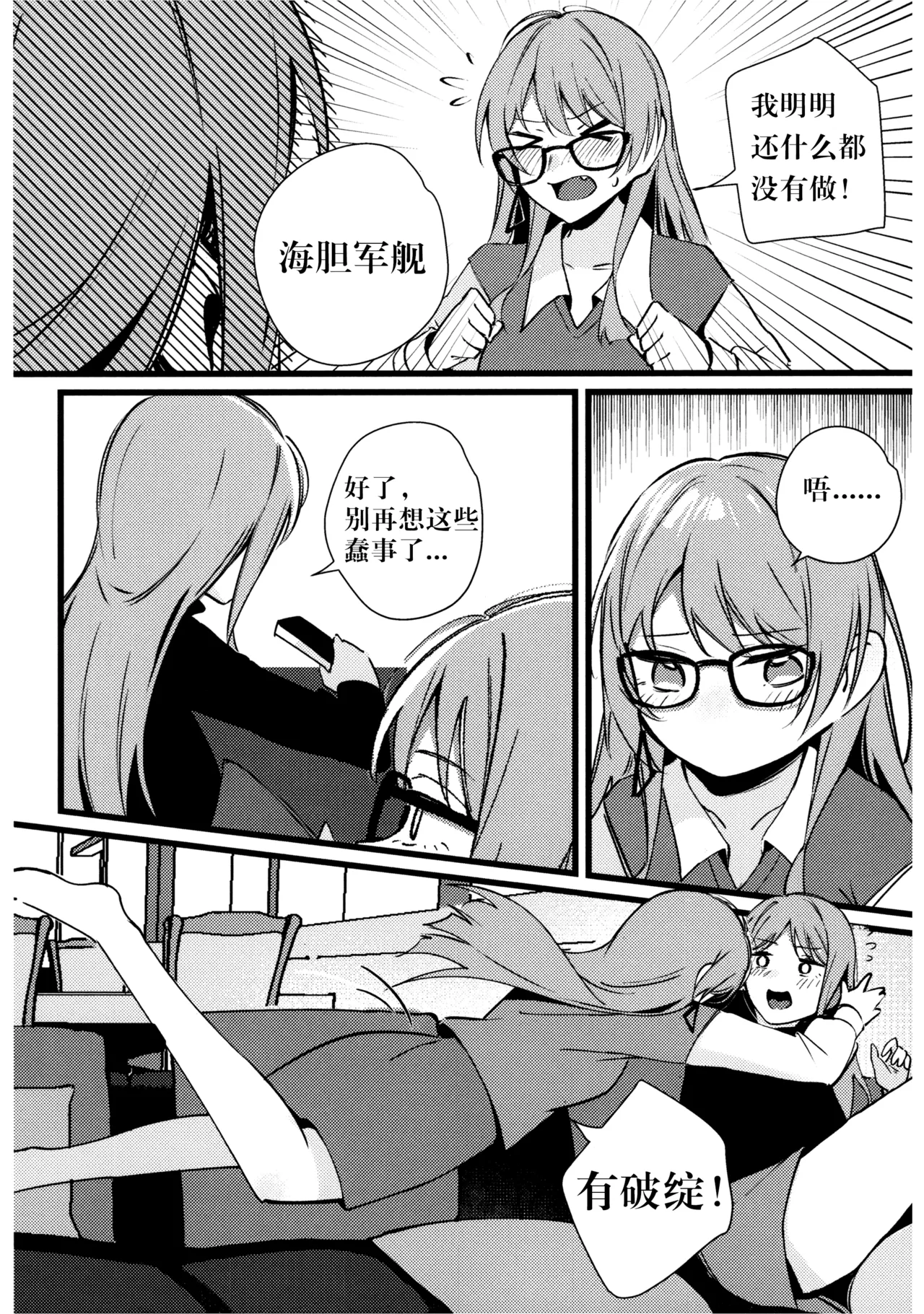 Jouyoku Shingou - Signals of Desire - Page 10