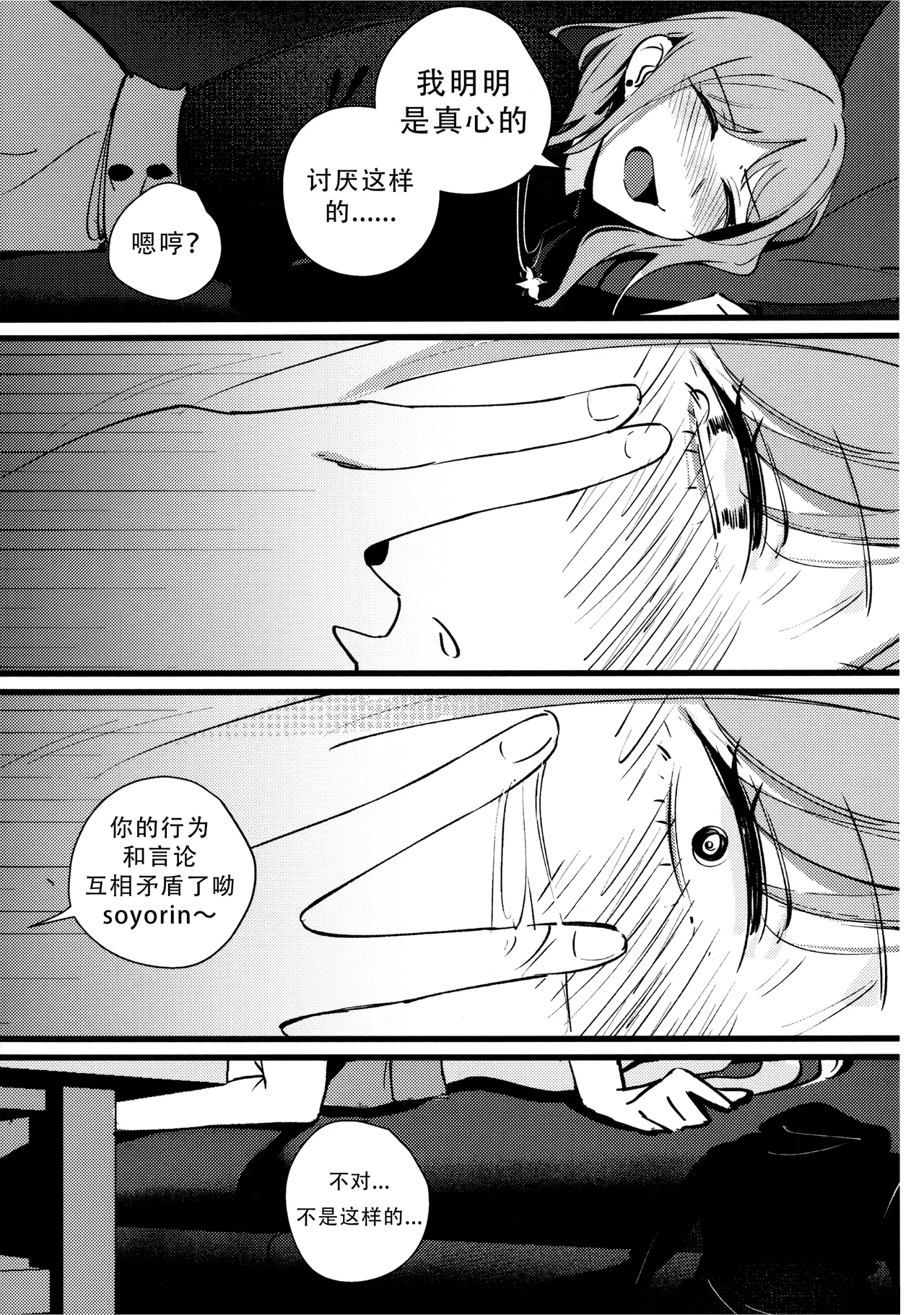 Jouyoku Shingou - Signals of Desire - Page 15