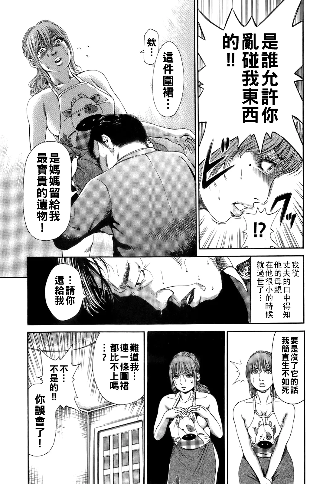 [TAKUMI] Dareka no Oku-san Ch. 1-6 [Chinese] - Page 14