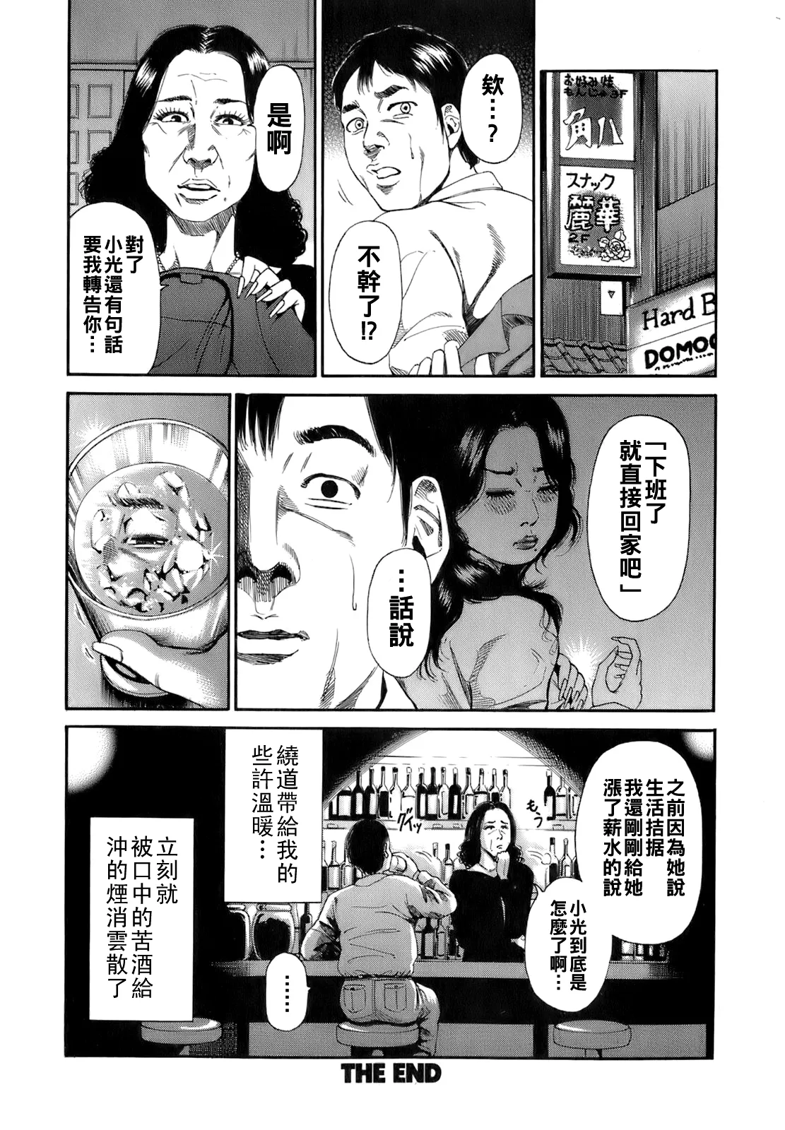 [TAKUMI] Dareka no Oku-san Ch. 1-6 [Chinese] page 59 - milf big breasts hentai manga - read online free