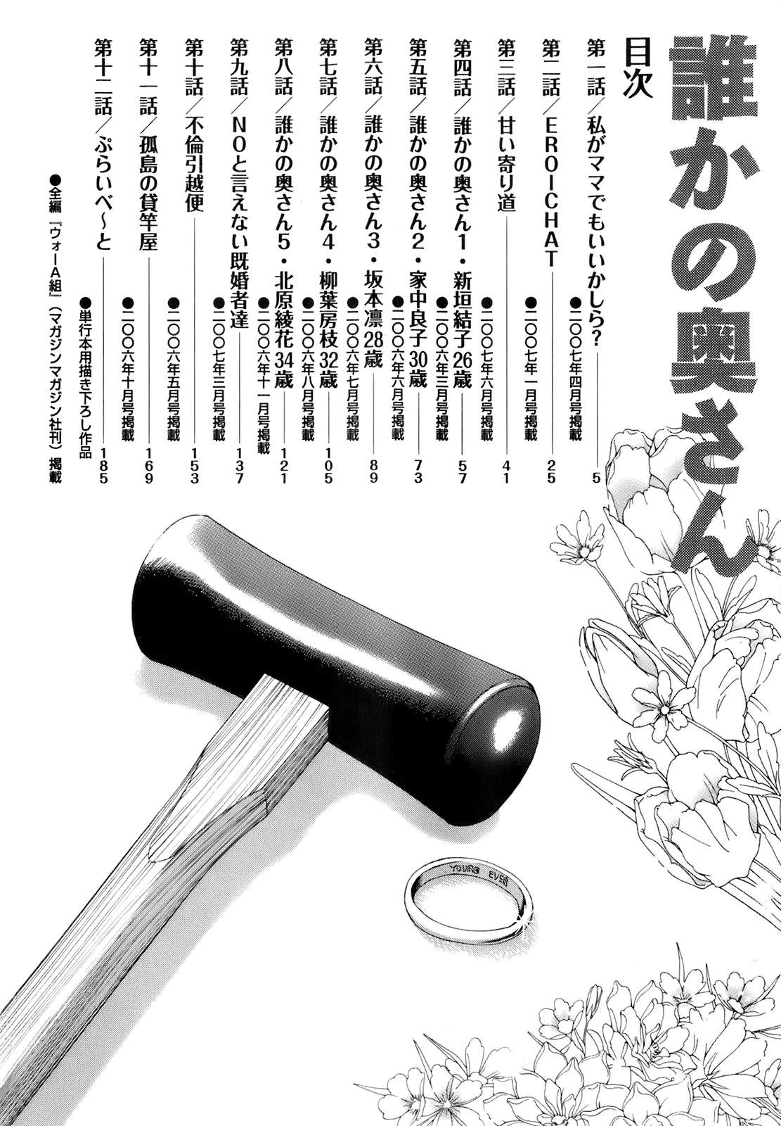 [TAKUMI] Dareka no Oku-san Ch. 1-6 [Chinese] - Page 7