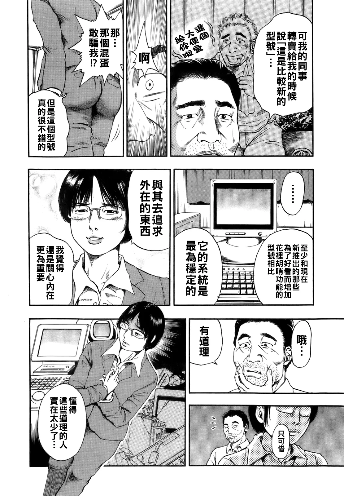 [TAKUMI] Dareka no Oku-san Ch. 1-6 [Chinese] page 80 - big breasts milf hentai manga - read online free