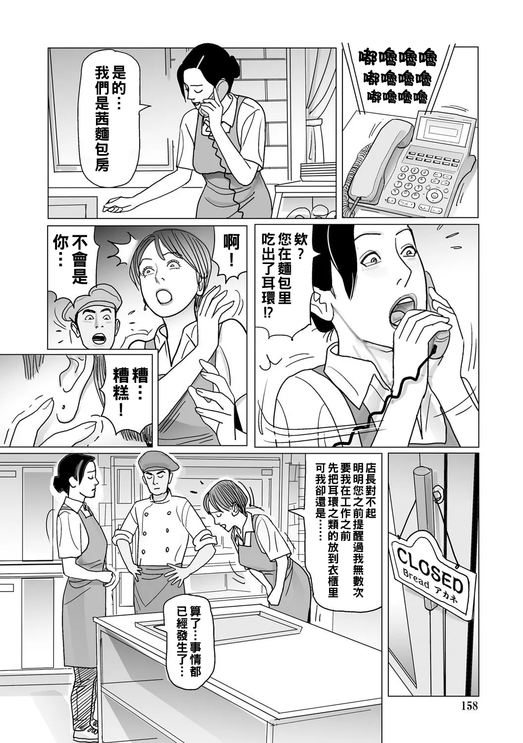 Ijou na Juku Niku Tsuma no Ayamachi Ch. 1-14 page 158 - full censorship stockings hentai manga - read online free