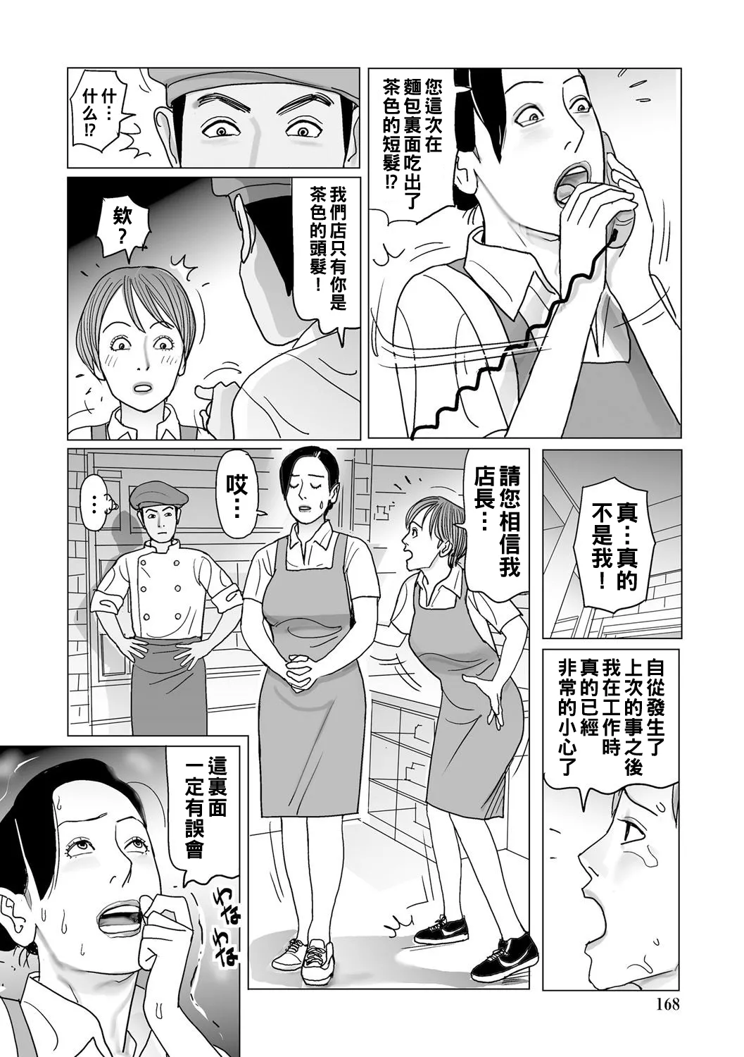 Ijou na Juku Niku Tsuma no Ayamachi Ch. 1-14 page 168 - full censorship stockings hentai manga - read online free