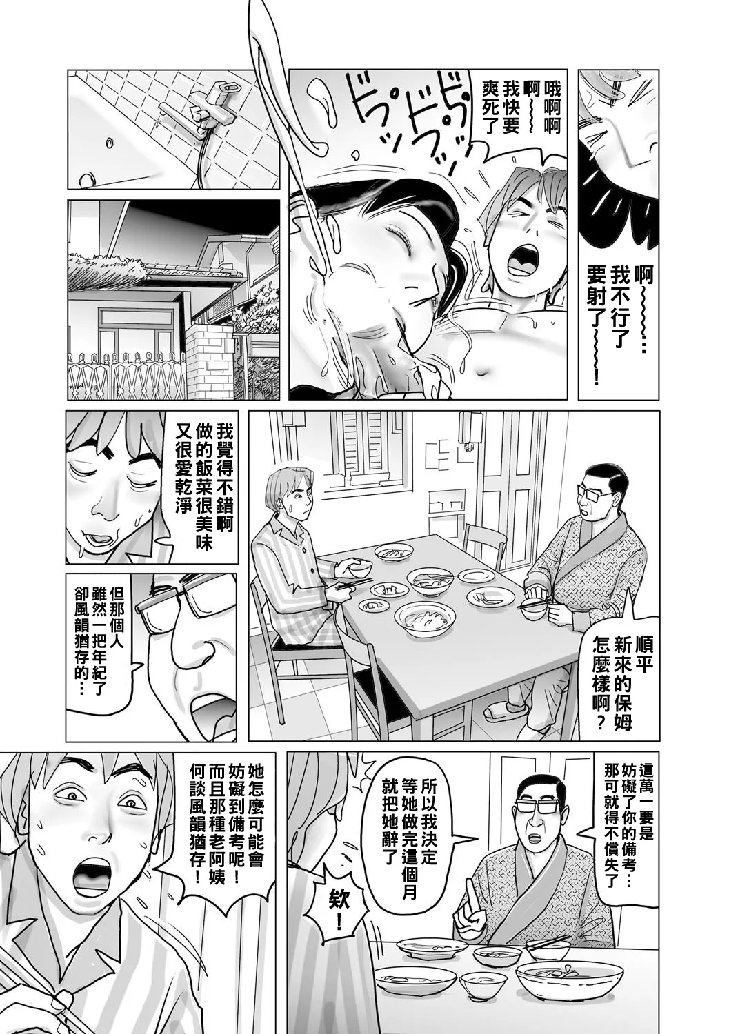 Ijou na Juku Niku Tsuma no Ayamachi Ch. 1-14 page 201 - milf big breasts hentai manga - read online free