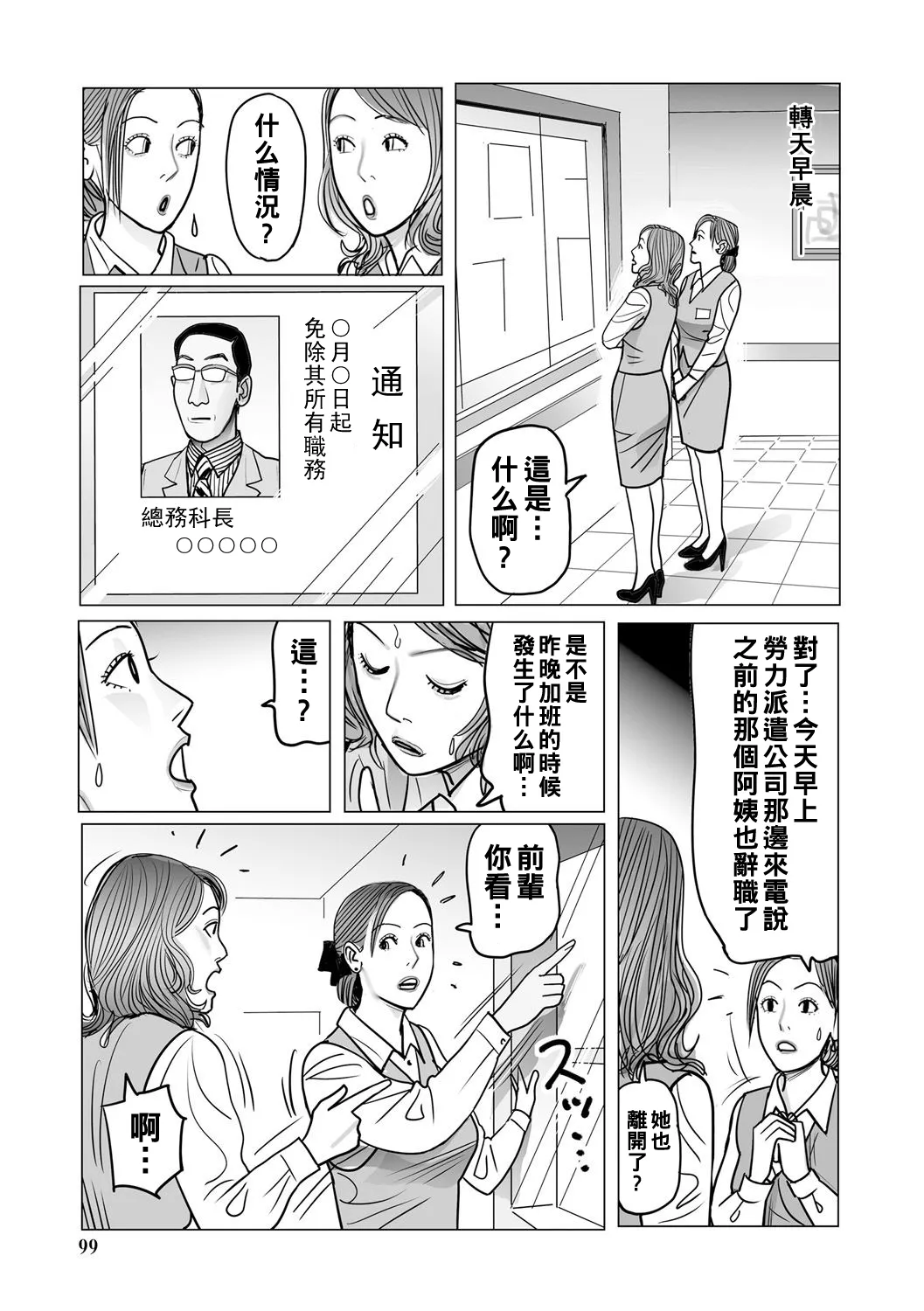 Ijou na Juku Niku Tsuma no Ayamachi Ch. 1-14 page 99 - full censorship stockings hentai manga - read online free