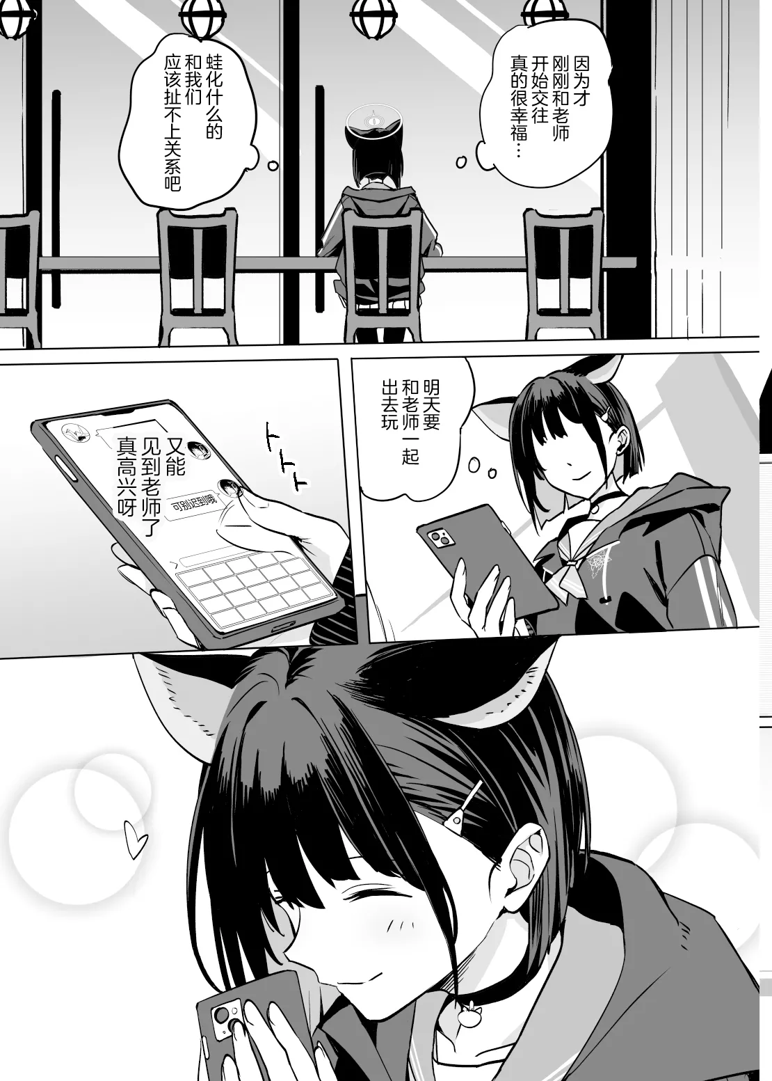 Kyouyama Kazusa no Torisetsu 2 - Lazy Sunday Morning Cat page 11 featuring kazusa kyouyama blue archive parody - sole female sole male hentai manga - read online free