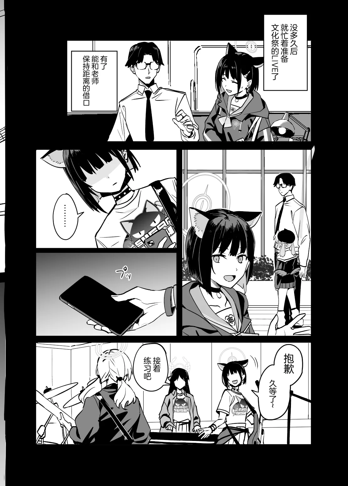 Kyouyama Kazusa no Torisetsu 2 - Lazy Sunday Morning Cat page 24 featuring sensei blue archive parody - full censorship glasses hentai manga - read online free