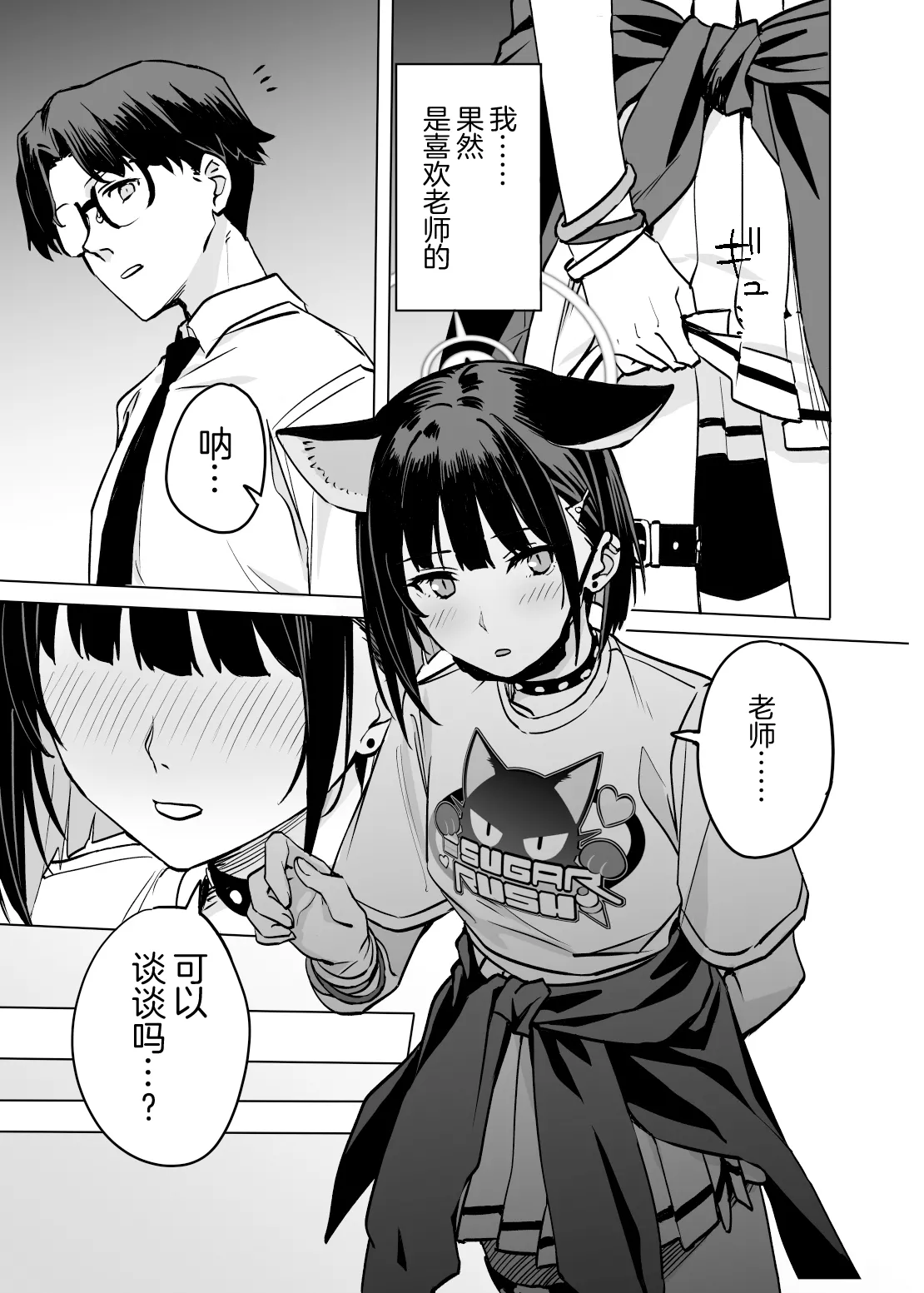 Kyouyama Kazusa no Torisetsu 2 - Lazy Sunday Morning Cat page 27 featuring sensei blue archive parody - full censorship glasses hentai manga - read online free