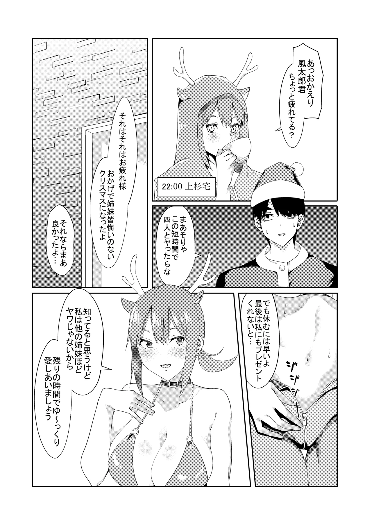 サンタに扮した風太郎が人妻である姉妹の家で寝取りセックスをする話 - Page 10