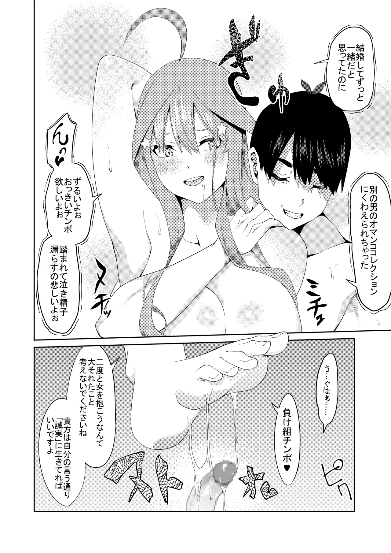 花嫁の人妻 page 303 featuring ichika nakano gotoubun no hanayome parody - big breasts group hentai manga - read online free