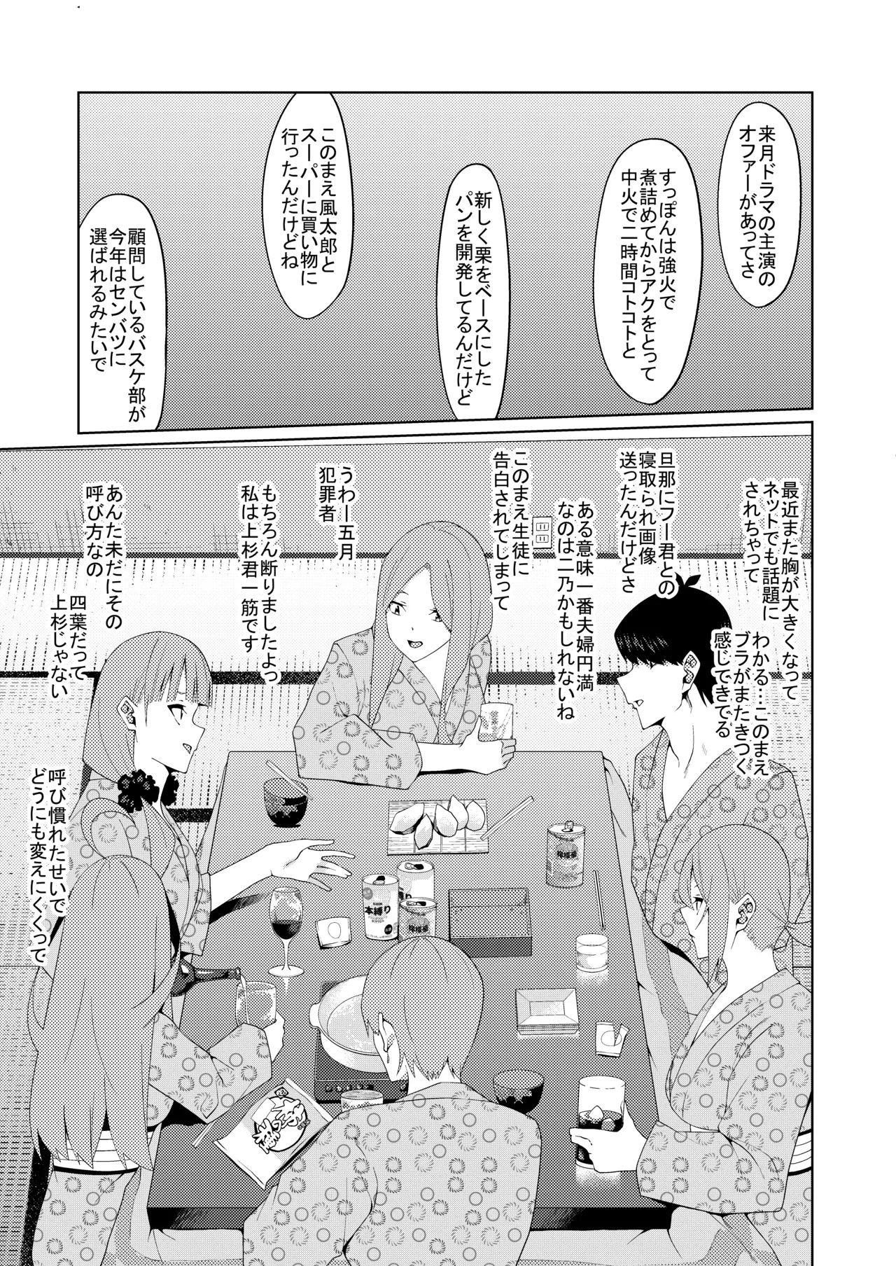花嫁の人妻 page 366 featuring ichika nakano gotoubun no hanayome parody - big breasts group hentai manga - read online free