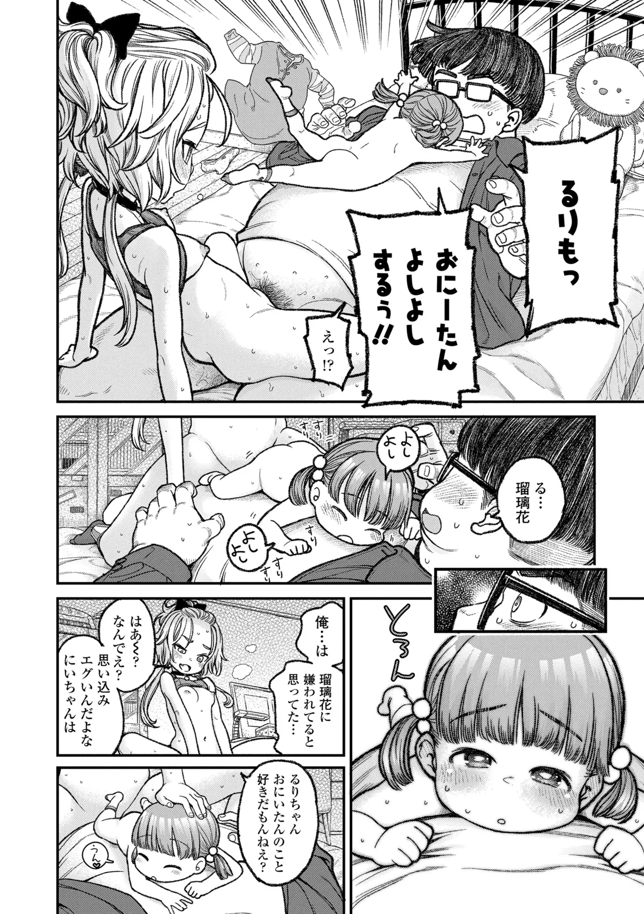 Chisana Karada ga Uzuiteru - Page 102