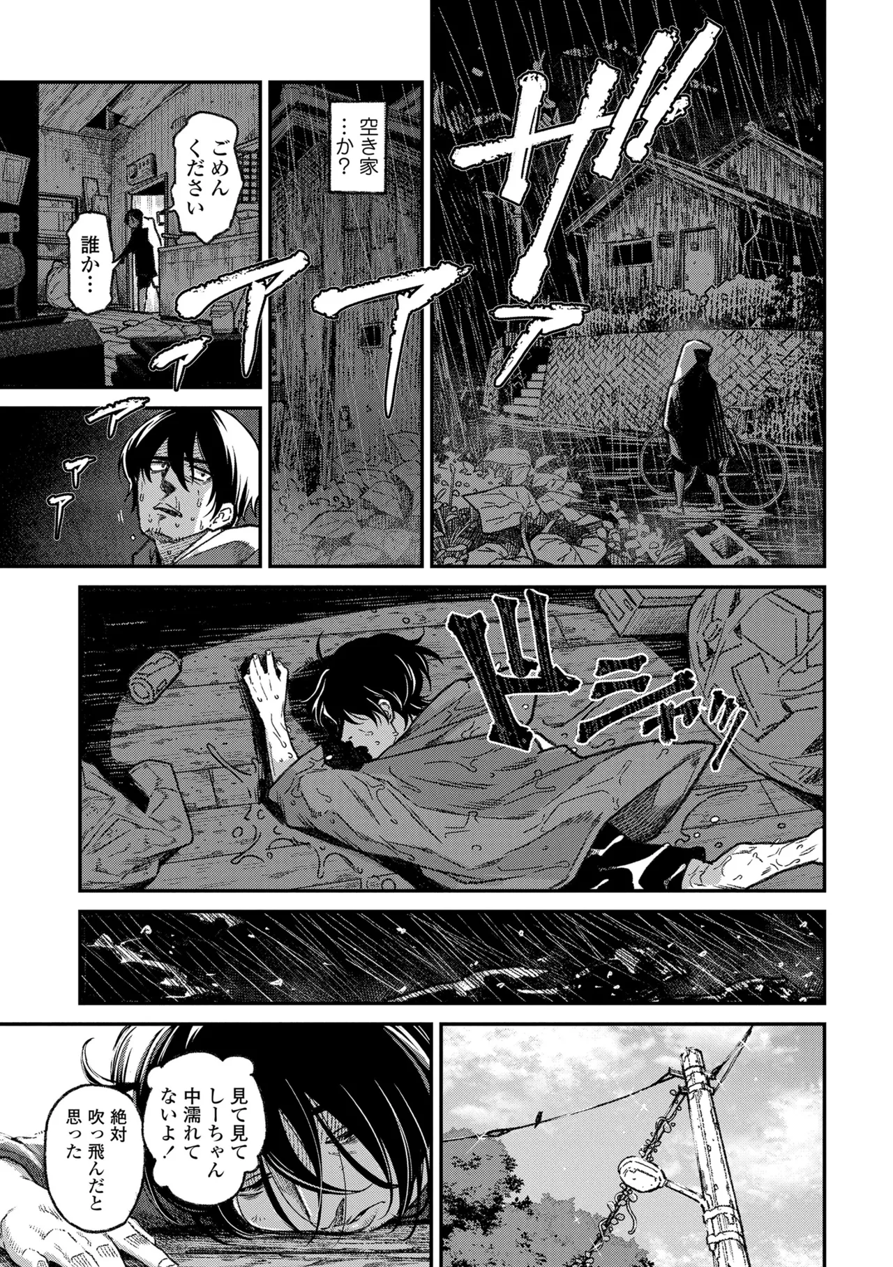 Chisana Karada ga Uzuiteru - Page 111