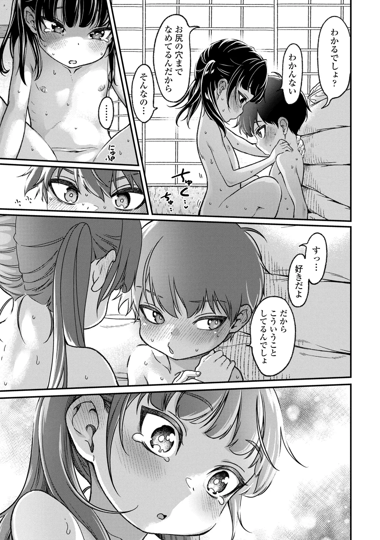 Chisana Karada ga Uzuiteru - Page 129