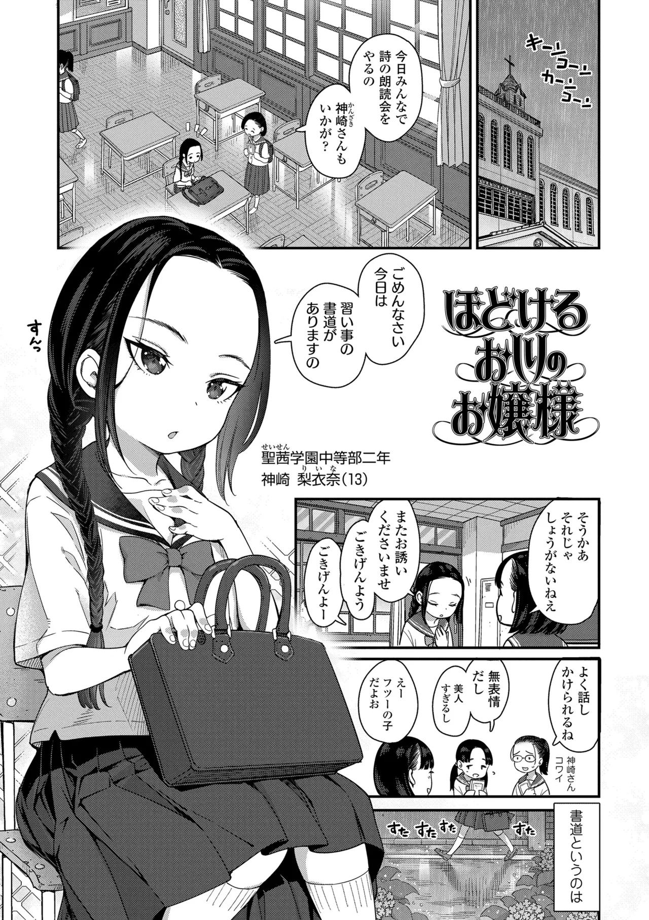 Chisana Karada ga Uzuiteru - Page 135