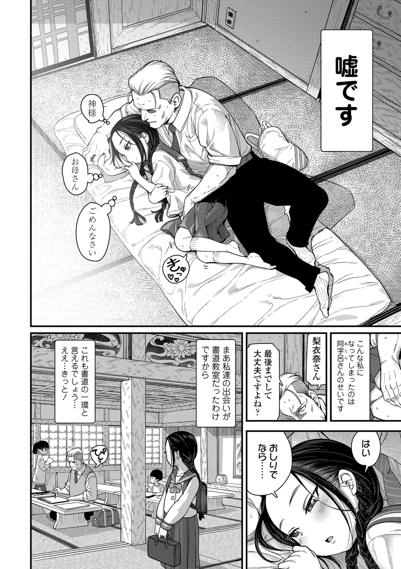 Chisana Karada ga Uzuiteru - Page 136