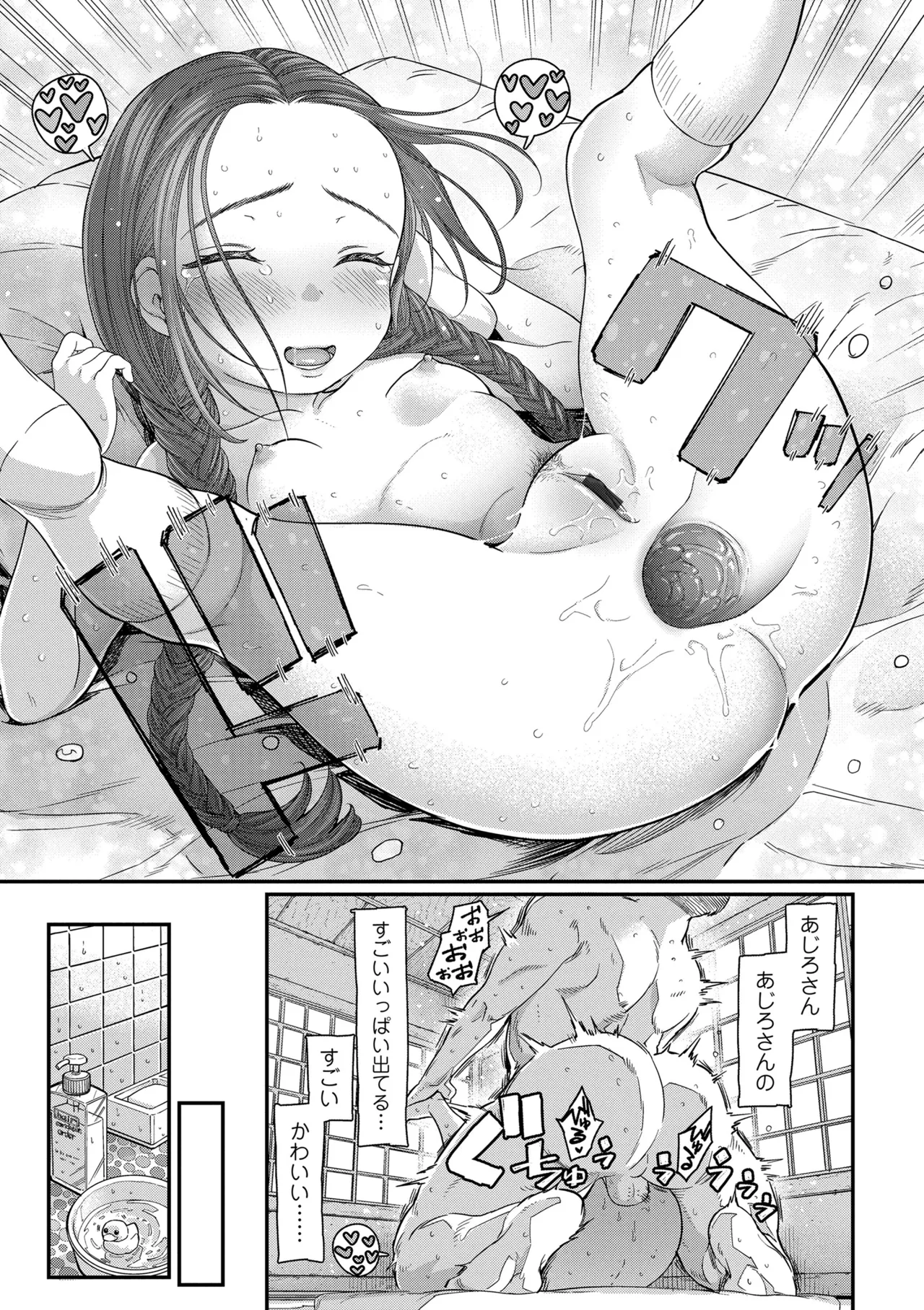 Chisana Karada ga Uzuiteru - Page 157