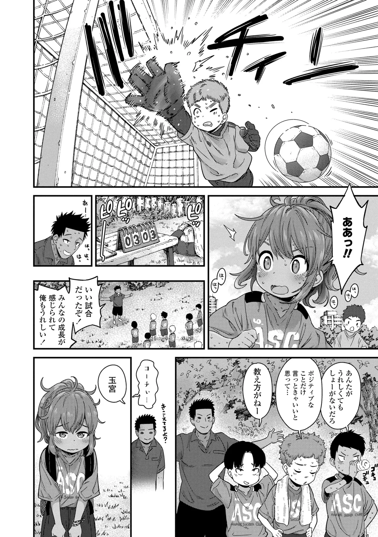 Chisana Karada ga Uzuiteru - Page 160