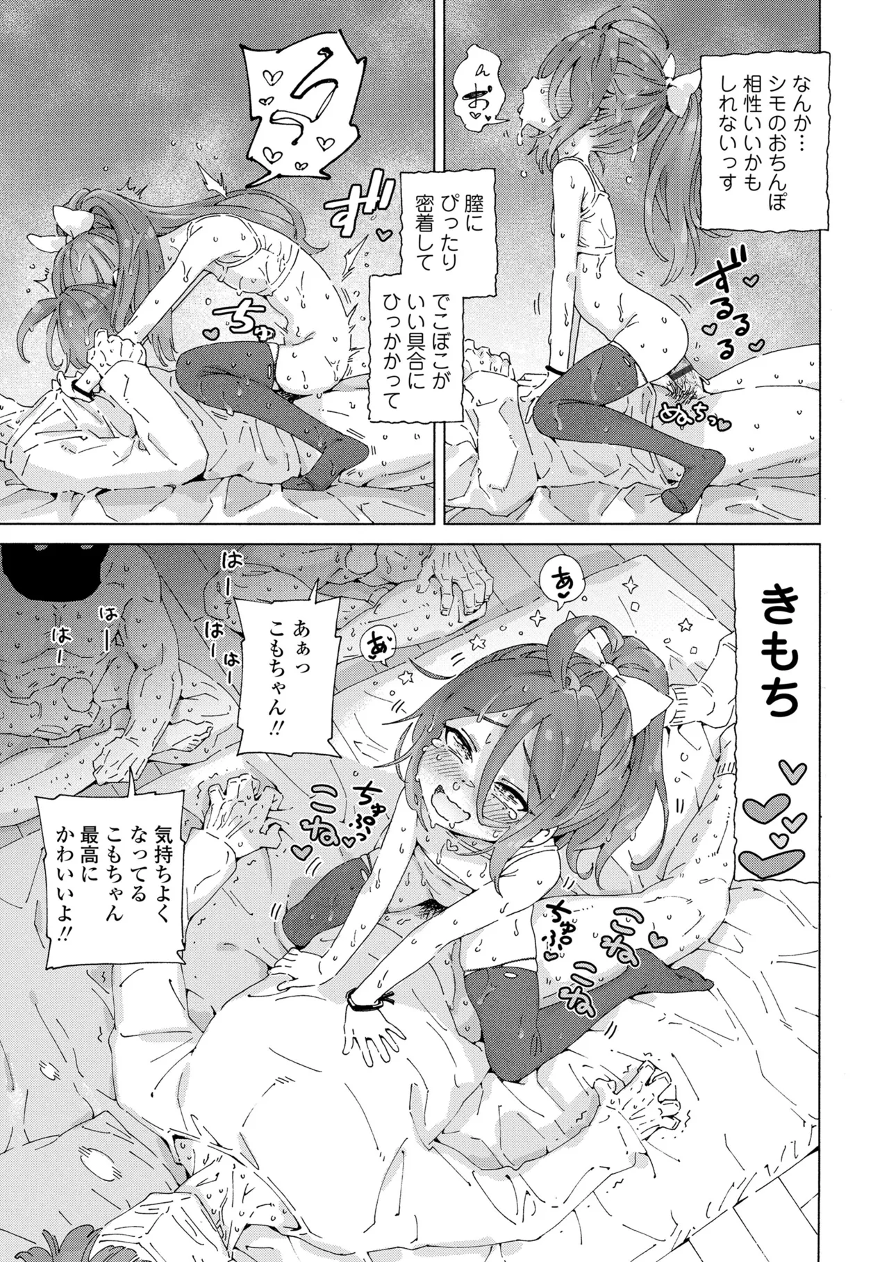 Chisana Karada ga Uzuiteru - Page 219
