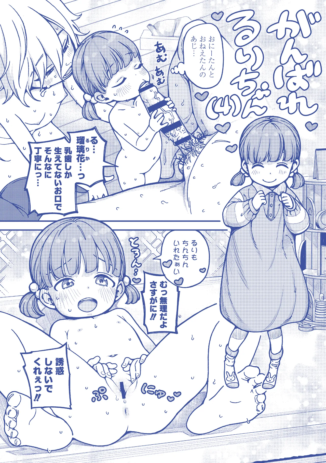 Chisana Karada ga Uzuiteru - Page 228