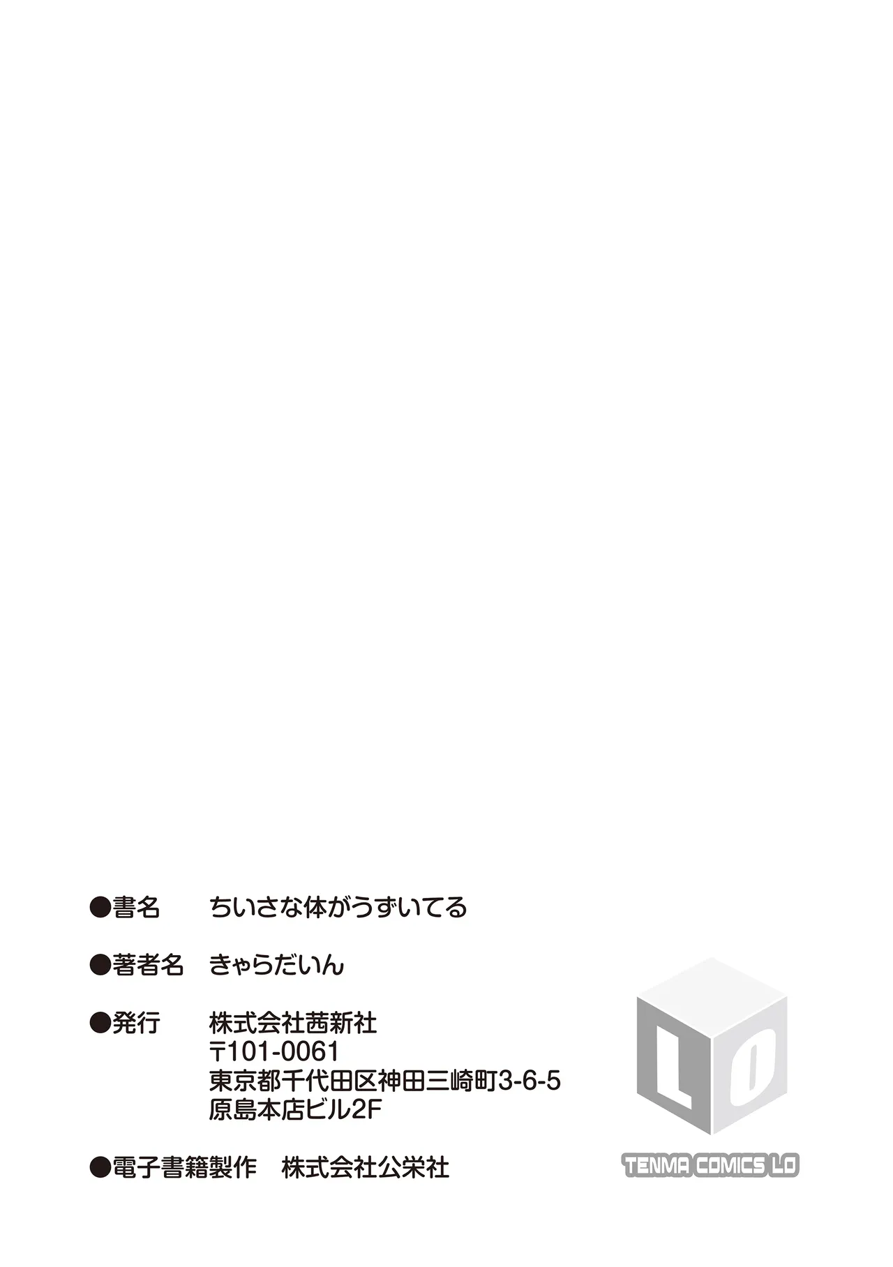 Chisana Karada ga Uzuiteru - Page 231
