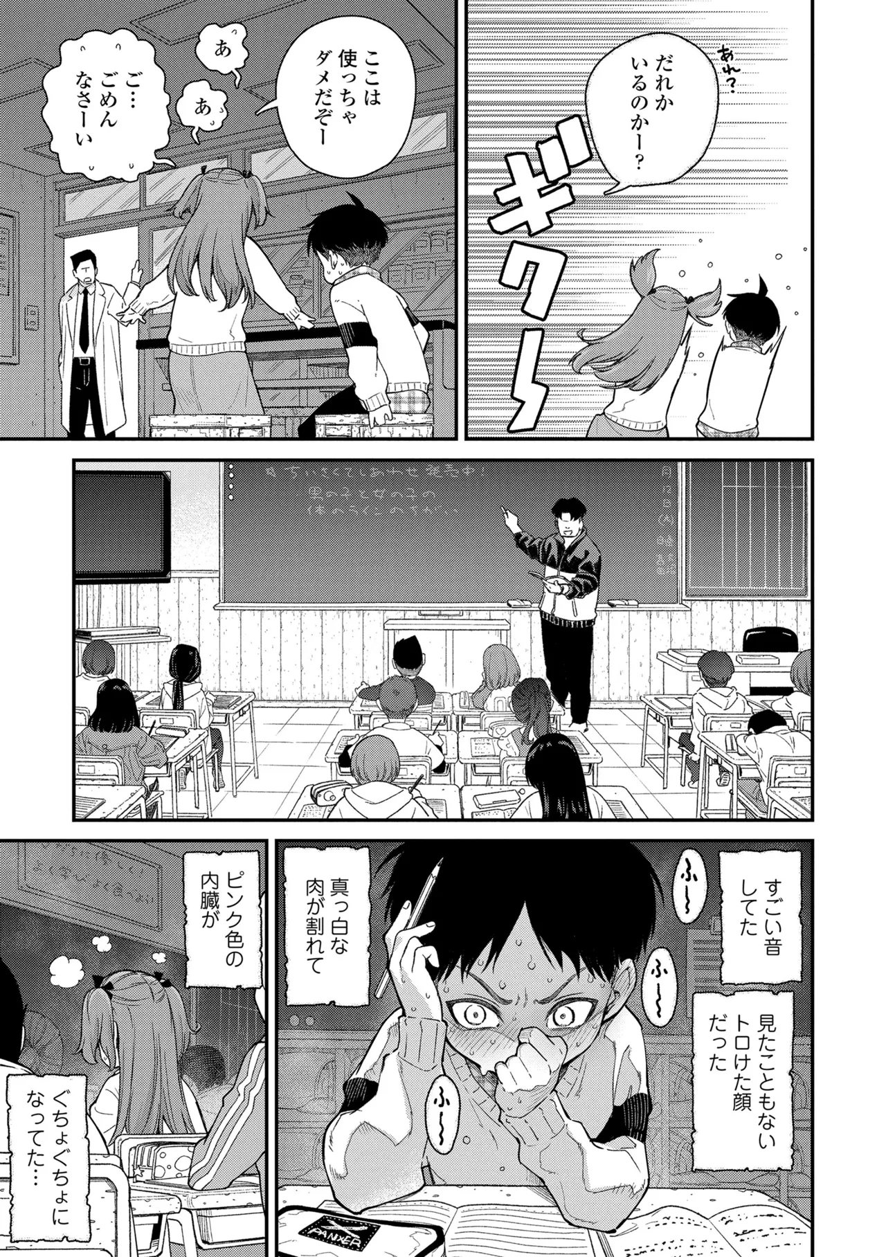 Chisana Karada ga Uzuiteru - Page 41