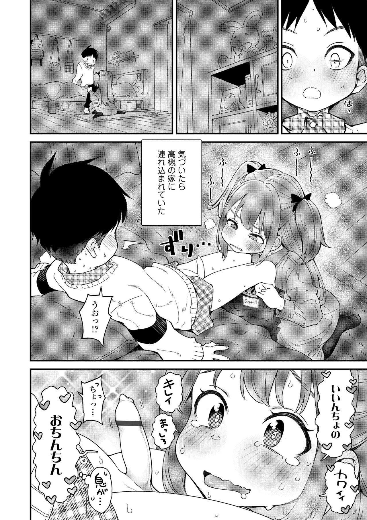 Chisana Karada ga Uzuiteru - Page 42