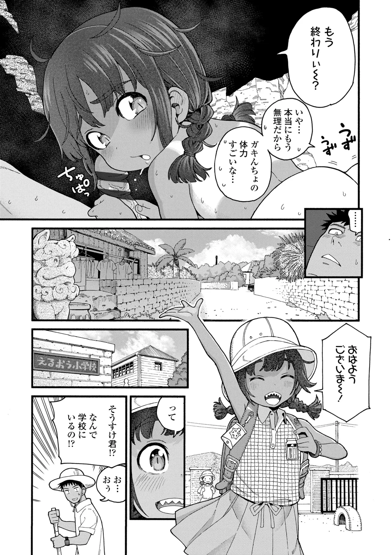 Chisana Karada ga Uzuiteru - Page 83
