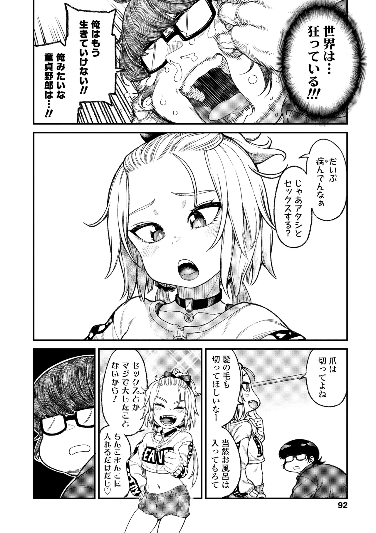 Chisana Karada ga Uzuiteru - Page 90