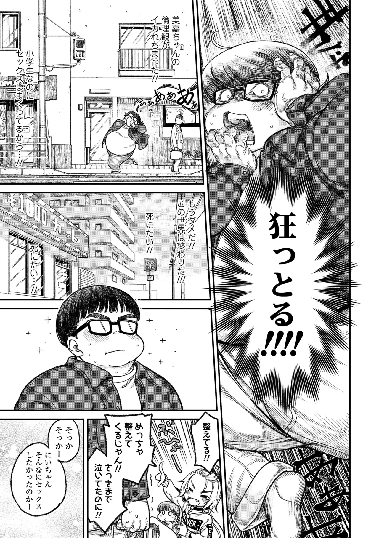 Chisana Karada ga Uzuiteru - Page 91