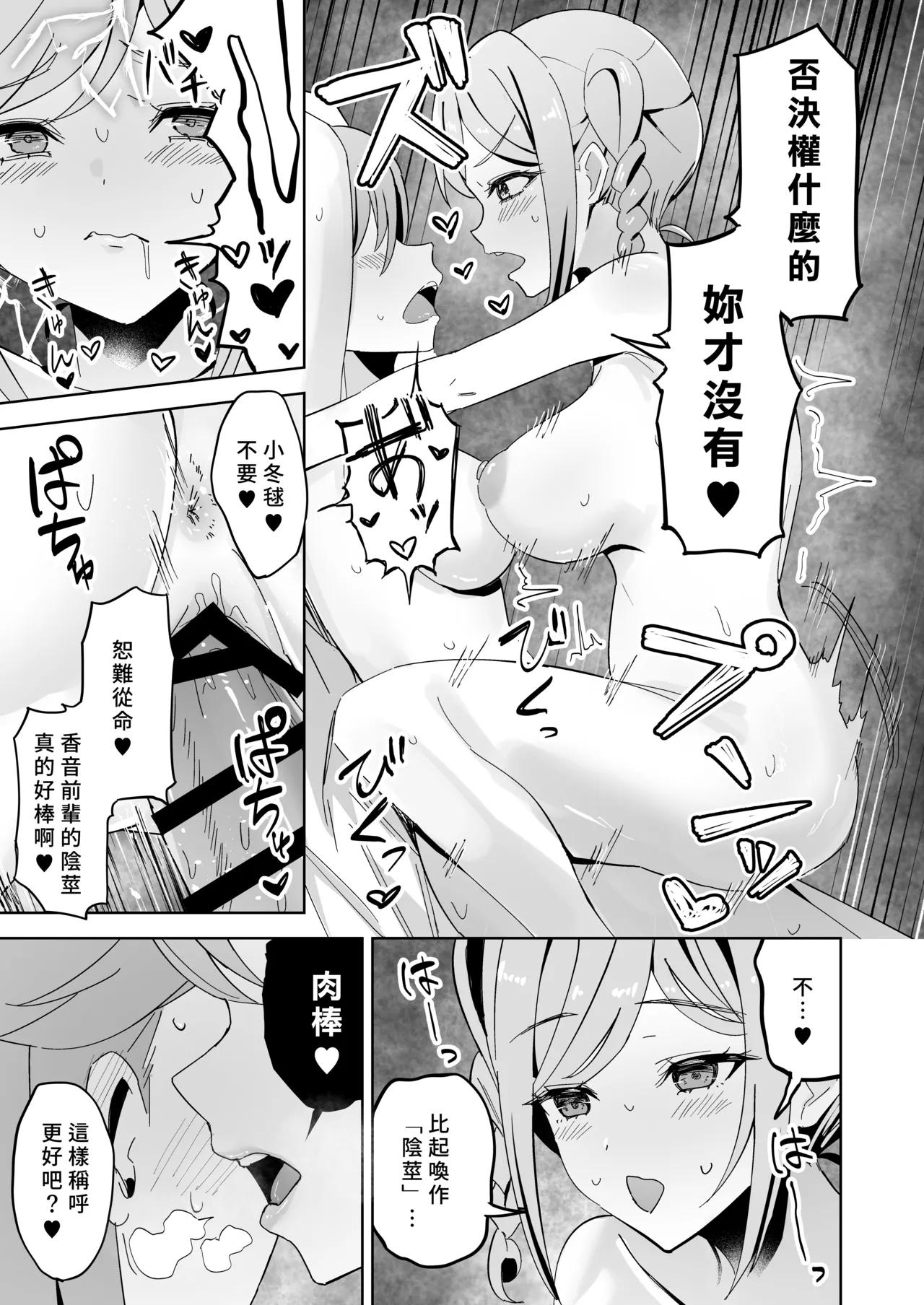 Tomate ni GyakuRa Sareru Hon - Page 14